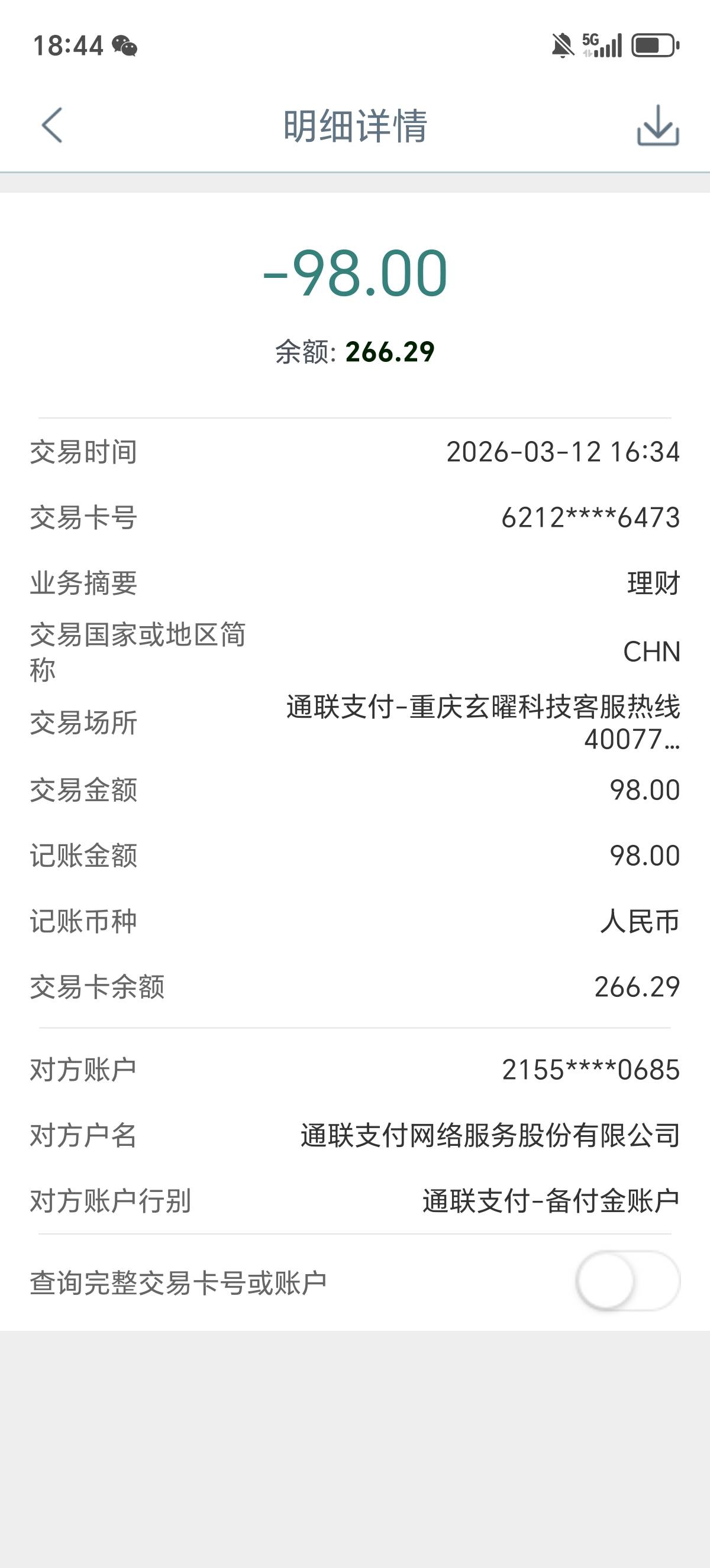 老哥们jdd扣的权益怎么T费我醉了

8 / 作者:一个人的老哥 / 