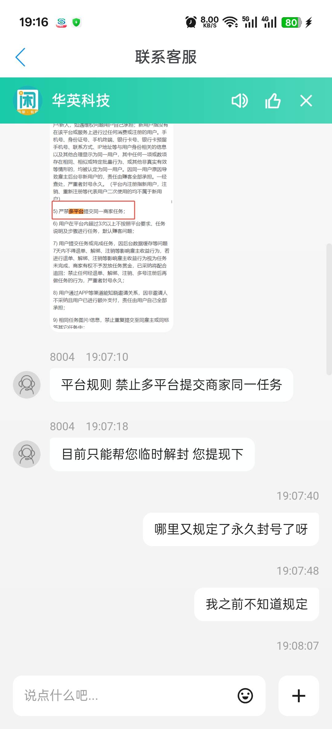 老哥们，多平台提交一个商家的任务。被趣永久封禁了咋办？是不是要换设备用另外的实名2 / 作者:寂寞卡农开无主 / 