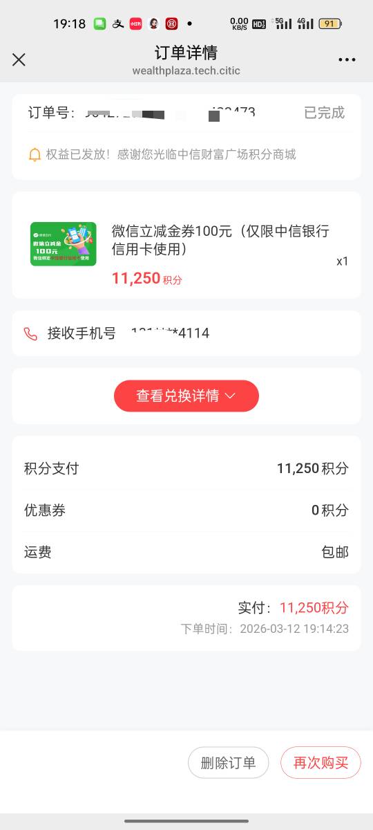 中信财富终于能注销了。兑换完才发现是信用卡，谁收不

22 / 作者:拉姆司机 / 