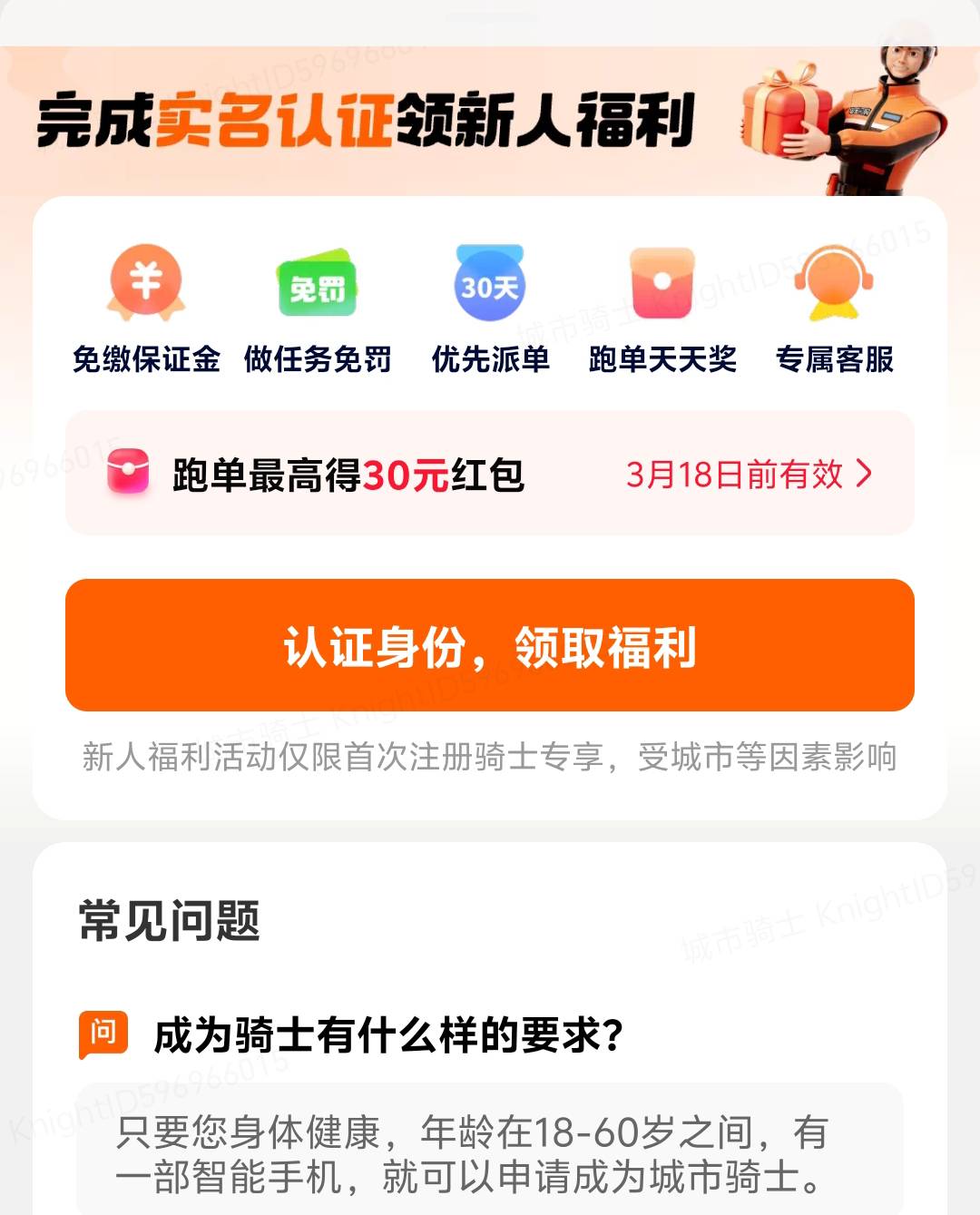 首发加精 加满  蜂鸟众包完成首单奖励30 跑完注销卸载 美滋滋

52 / 作者:先天抽奖欧皇圣体 / 