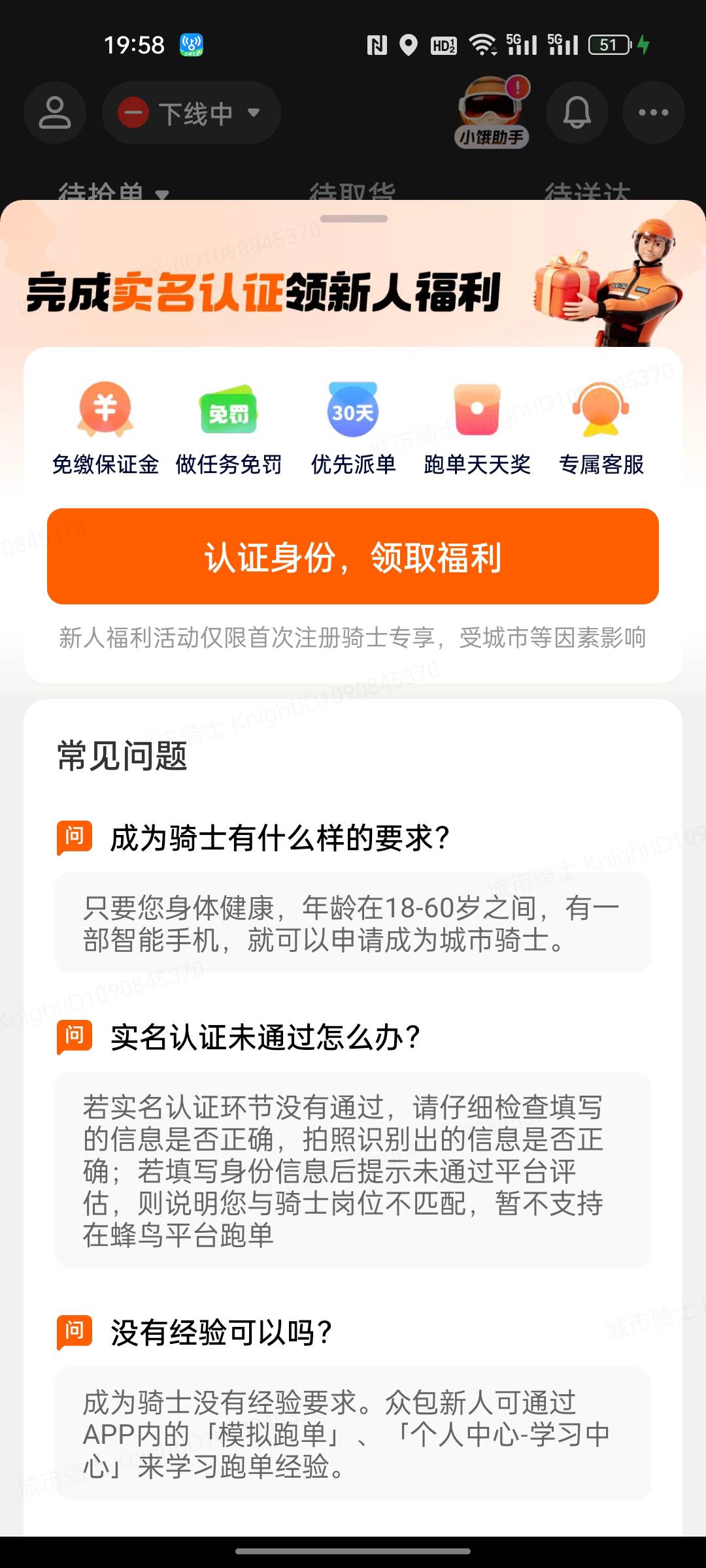 首发加精 加满  蜂鸟众包完成首单奖励30 跑完注销卸载 美滋滋

55 / 作者:必居 / 