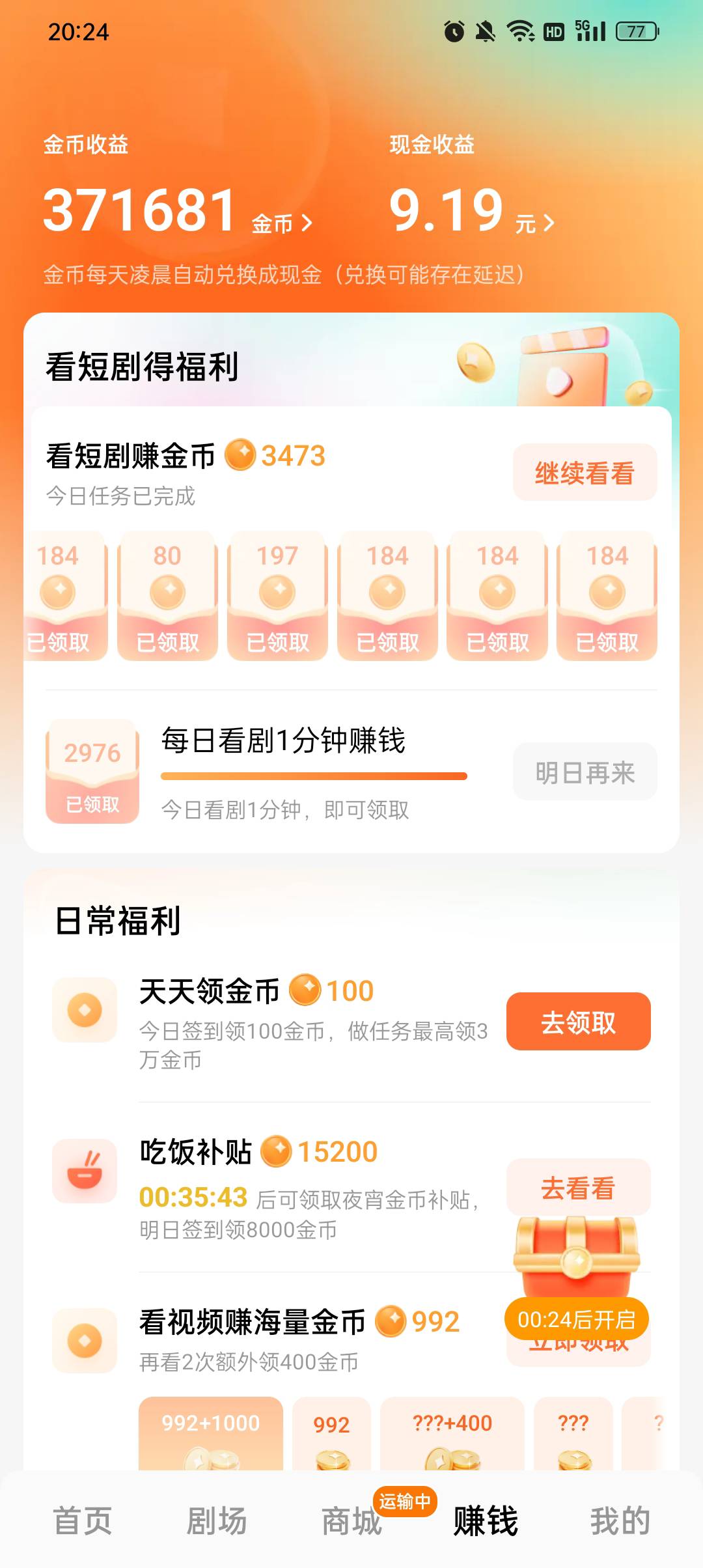 红果刷了1个多小时，明天应该可以换20毛了

18 / 作者:蓝色忧郁1 / 