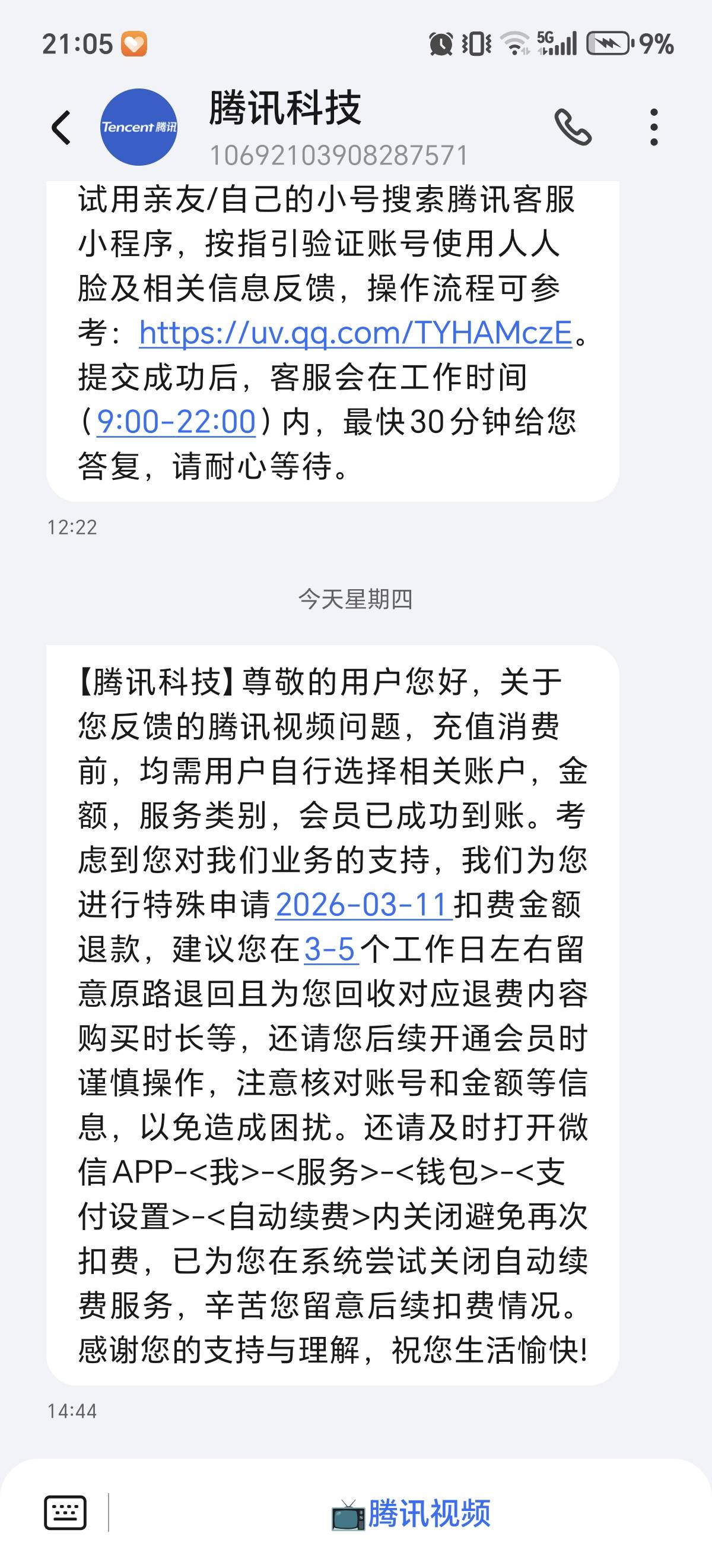 腾讯视频会员退费维权成功，开错QQ号，开的年费。开始一直说不让退款，说可以转另外一61 / 作者:散尽锅锅， / 