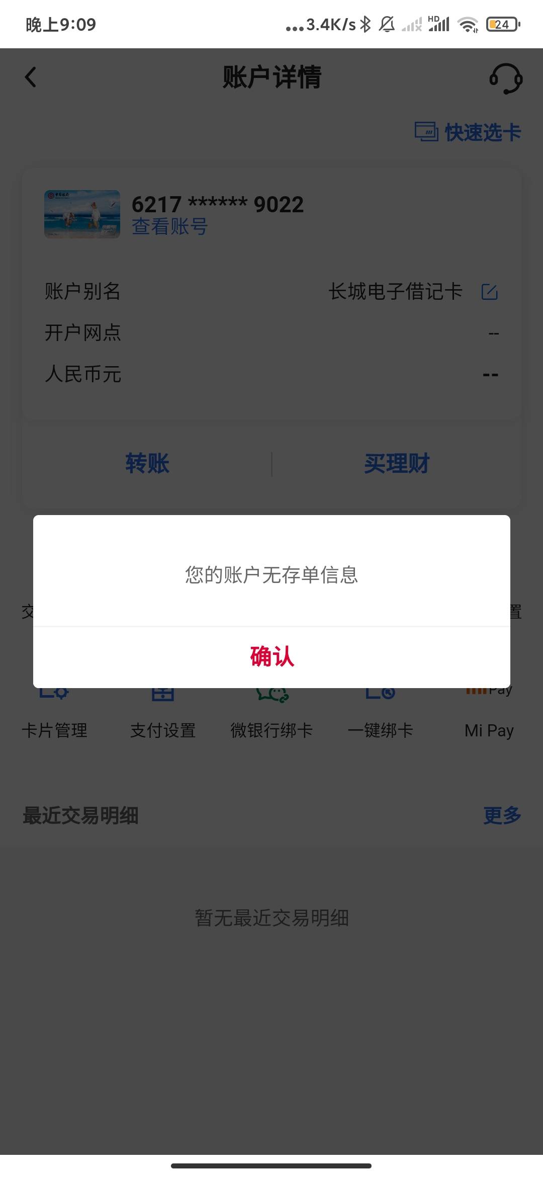 中行这种电子账户注销不掉，有没有办法解决

1 / 作者:云边有个萧楚楠 / 