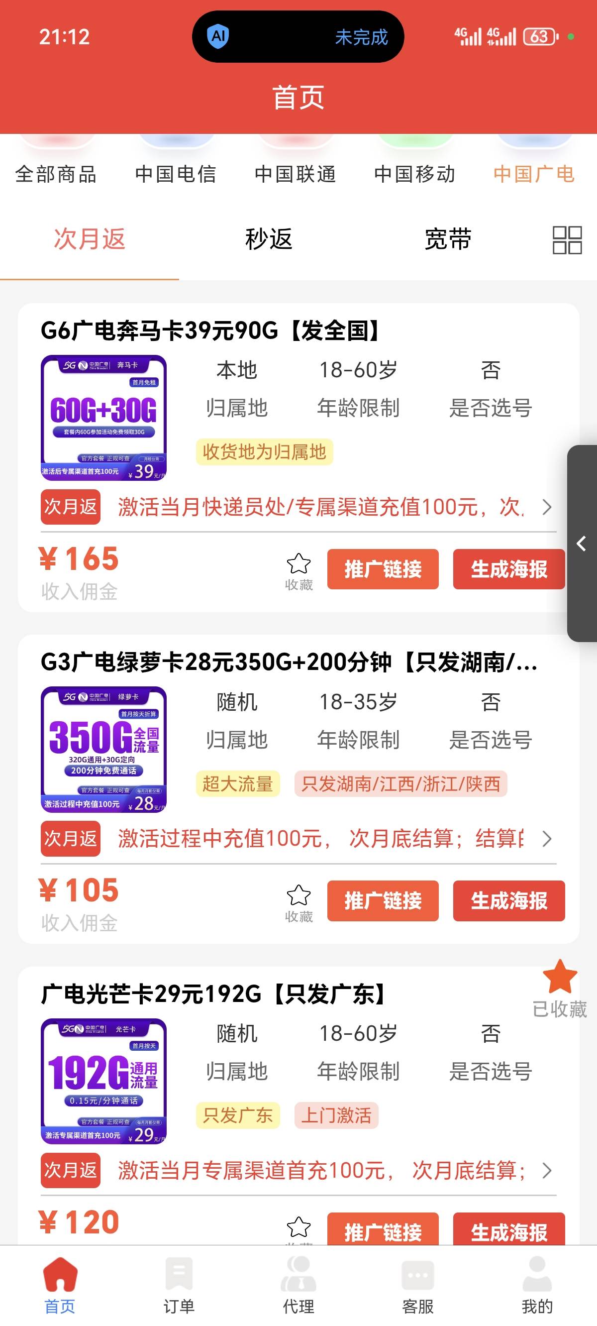 老哥们，你看我的流量多不多

46 / 作者:小鬼nd / 