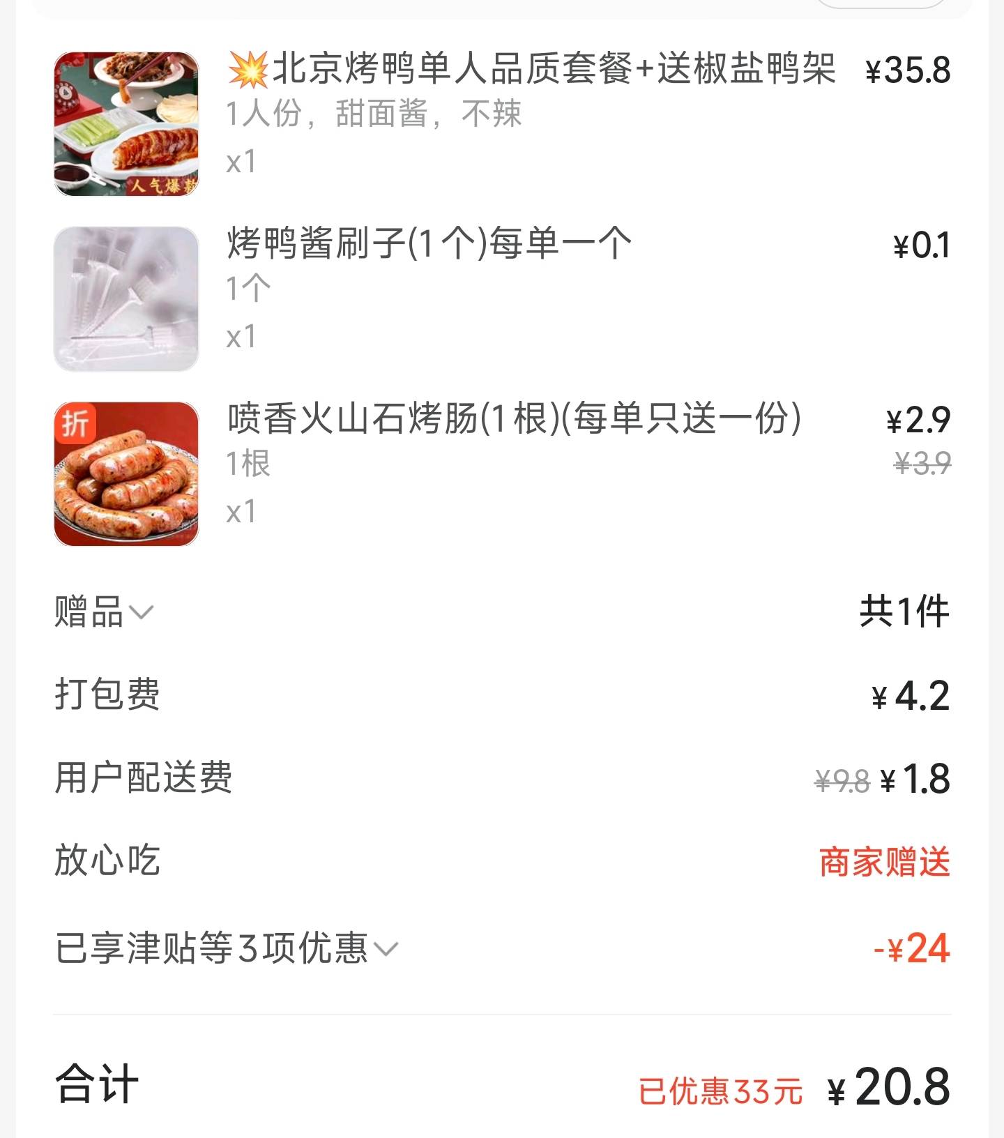 虽然没申请到毛但是也要加餐返现后不到10毛一顿饭


32 / 作者:　晟 / 
