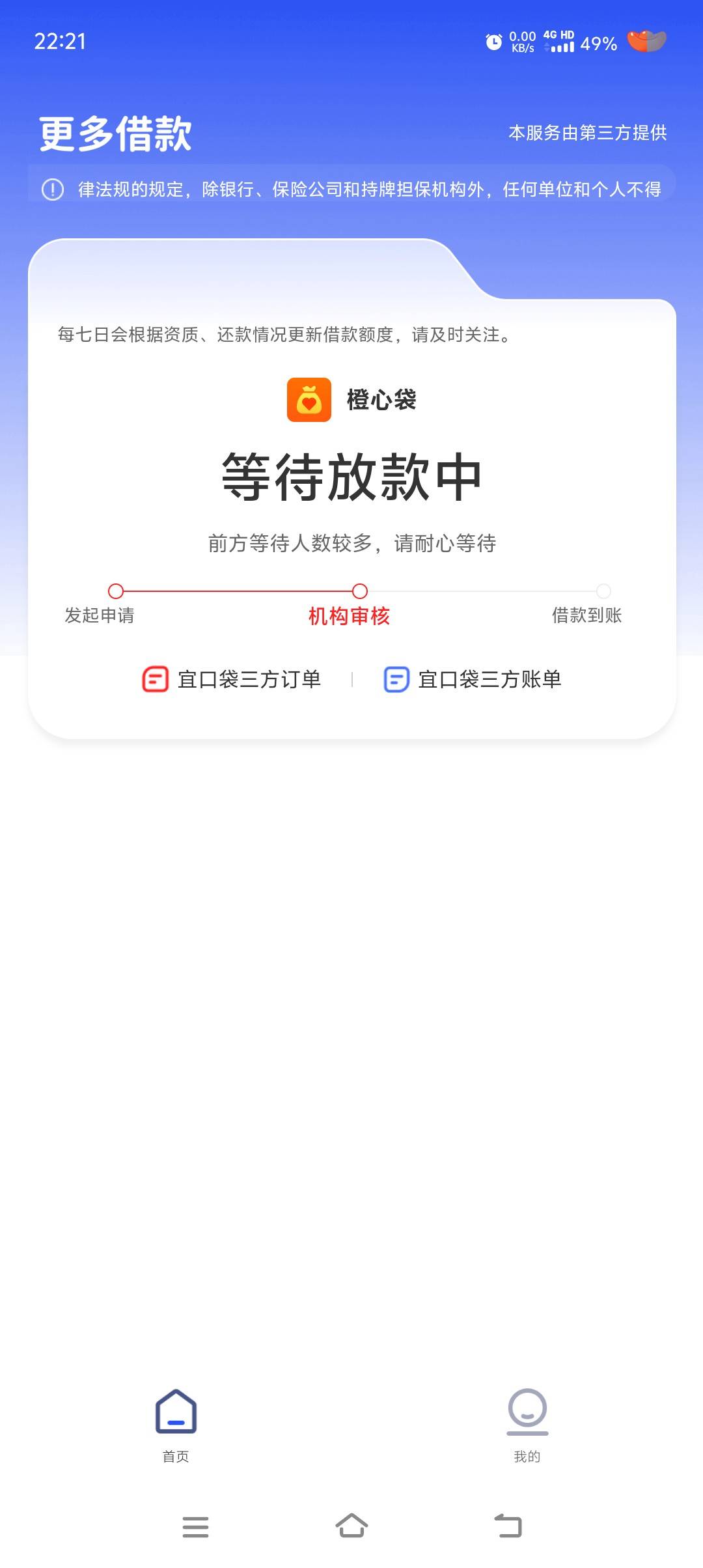 老哥们这能下吗 宜口袋逾期半个月了 前天出了一个专项资金 一直显示放款中 都两天了82 / 作者:我爱你呀456 / 