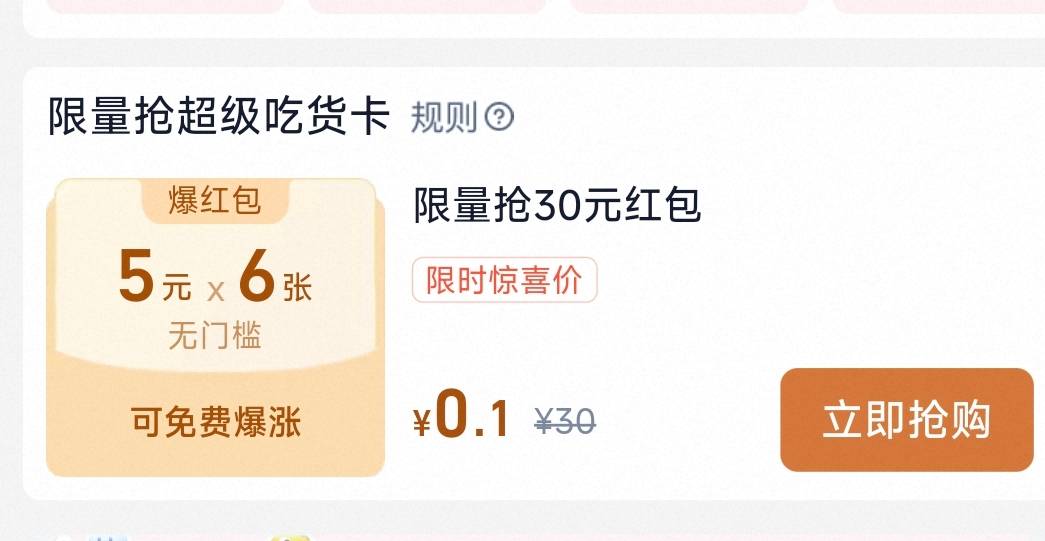 快申请，0.1申请30元吃货卡
5*6张无门槛，淘宝大小号记得拉满


85 / 作者:羊毛博士 / 