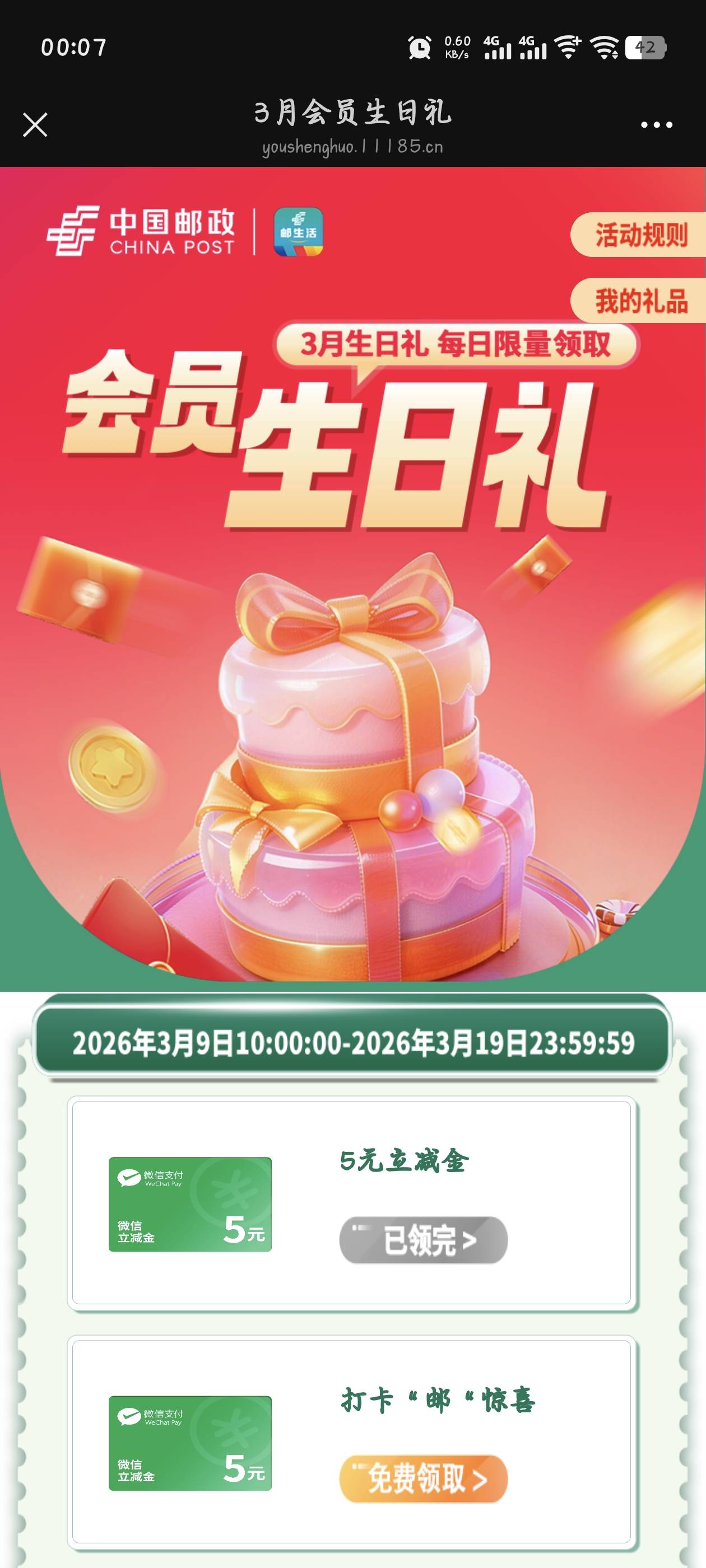 老哥们，邮储生日礼这个两个可以都领吗？

41 / 作者:大卫之星 / 