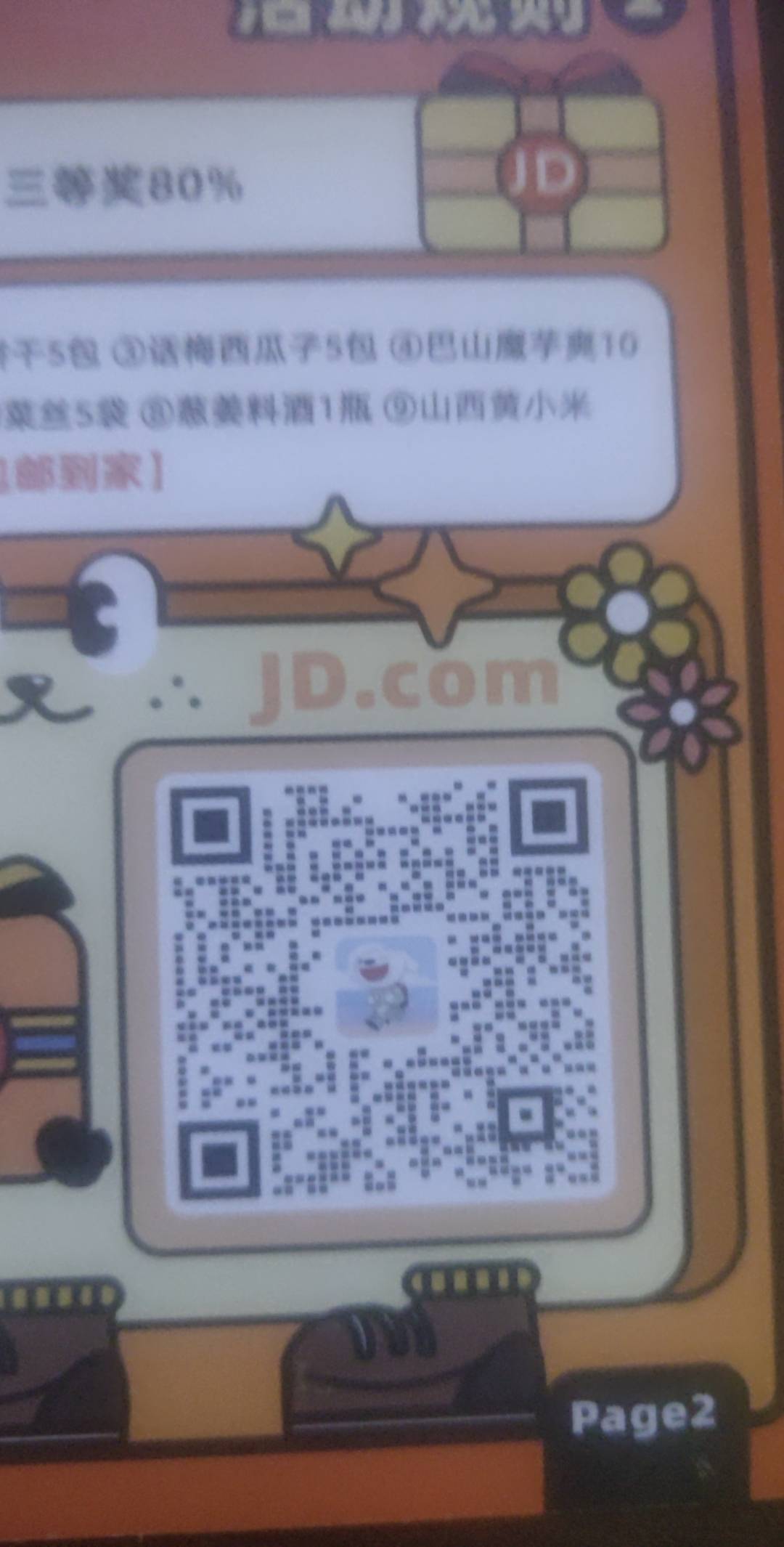 京喜自营小羊毛，扫码加v，发送二等奖，加群聊，然后链接3.cn/2wbu3-dv领取5.9-5.8券23 / 作者:林林林林林林牢改 / 