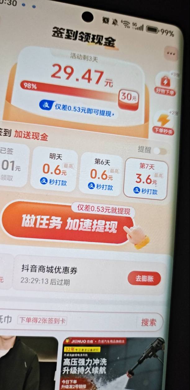 抖音商城买的签到领现金也是够坑的。前天开始就是0.01，0.02的加，每天都下单，已经花92 / 作者:规矩的男人 / 