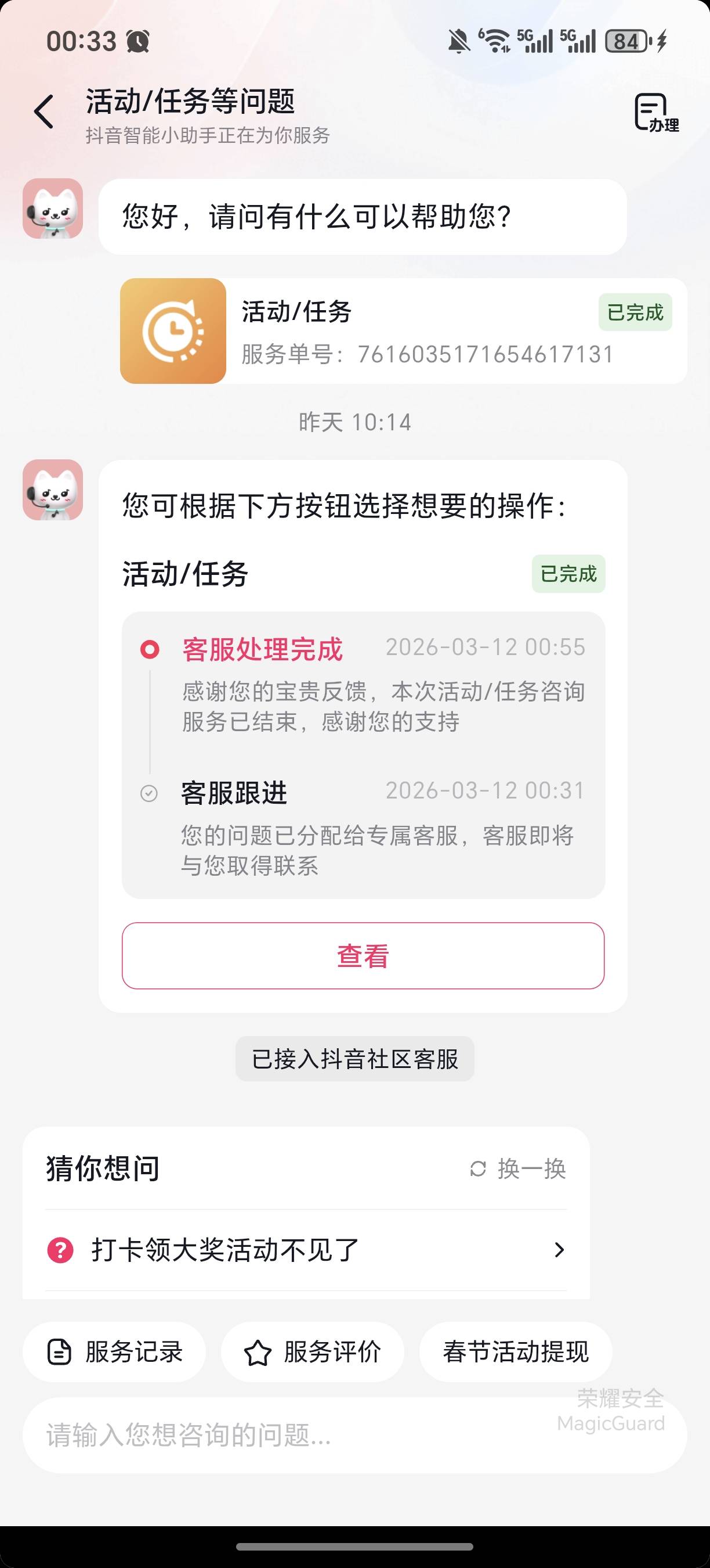 抖音商城买的签到领现金也是够坑的。前天开始就是0.01，0.02的加，每天都下单，已经花59 / 作者:规矩的男人 / 