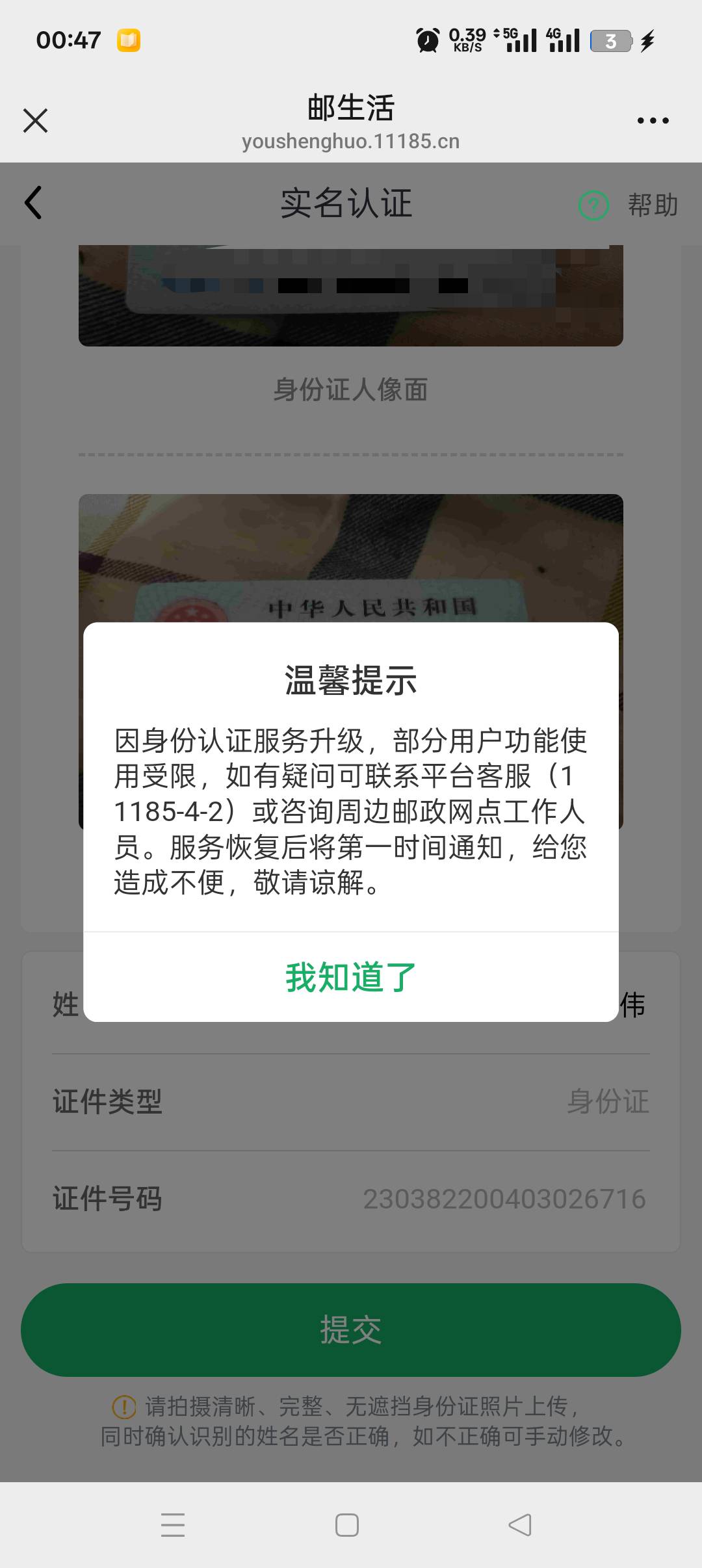 老哥们，这是号的问题还是实名服务器问题还是料子问题？

26 / 作者:呦吼吼99 / 