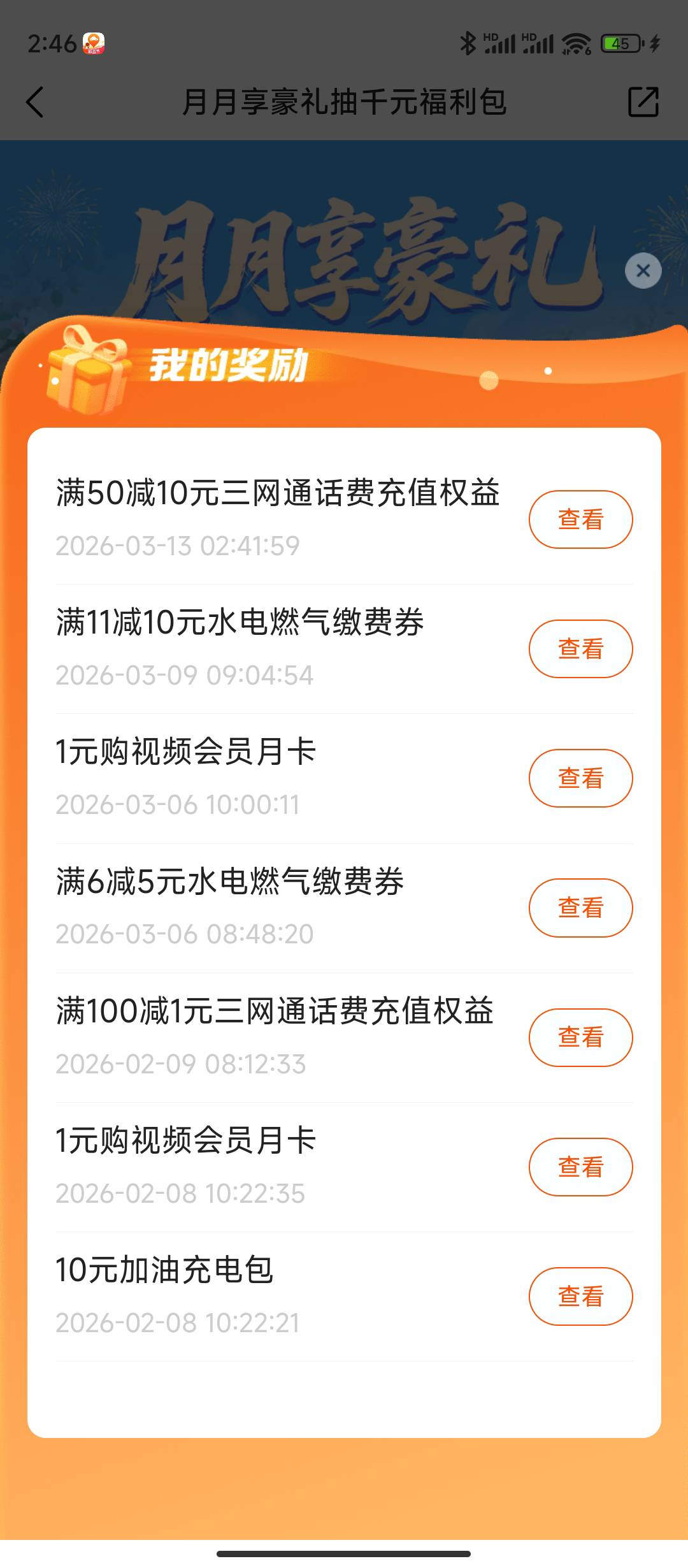 平安好车主冲啊，1买视频月卡，每天抽奖能中两次电费券，累计签到3天给50-10话费券

12 / 作者:sz2025cc / 