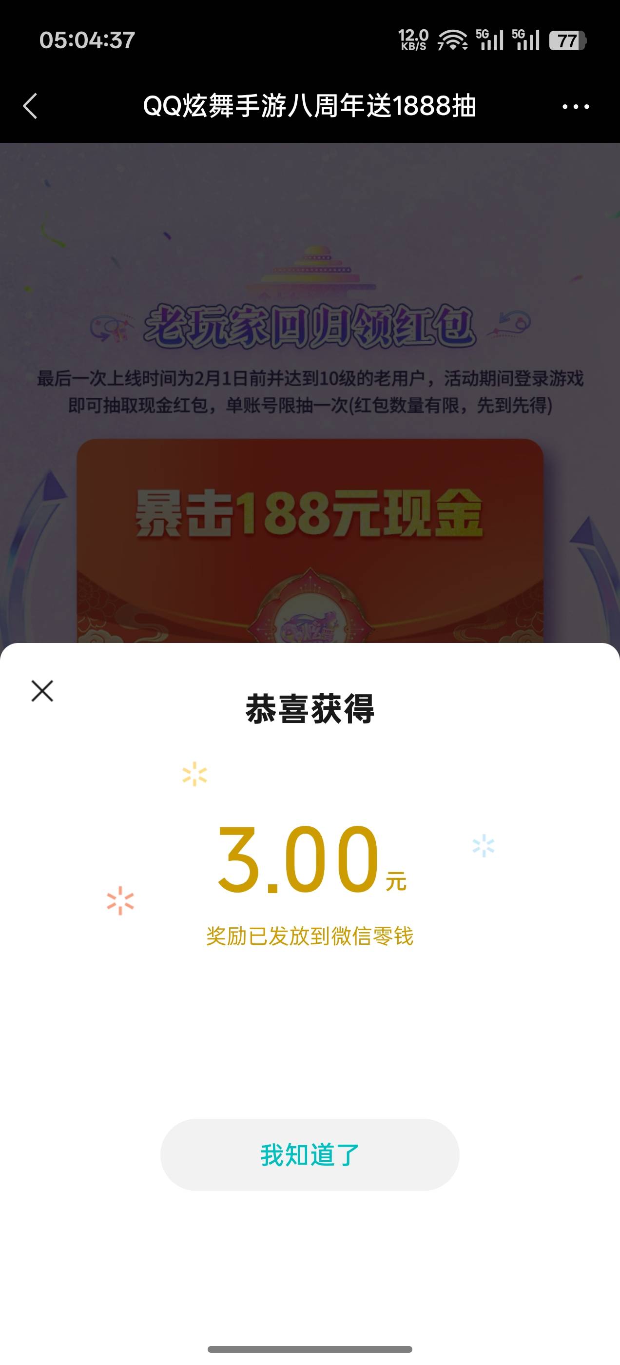 拿下五个号炫舞，几分钟

70 / 作者:成功叽叽咕咕 / 