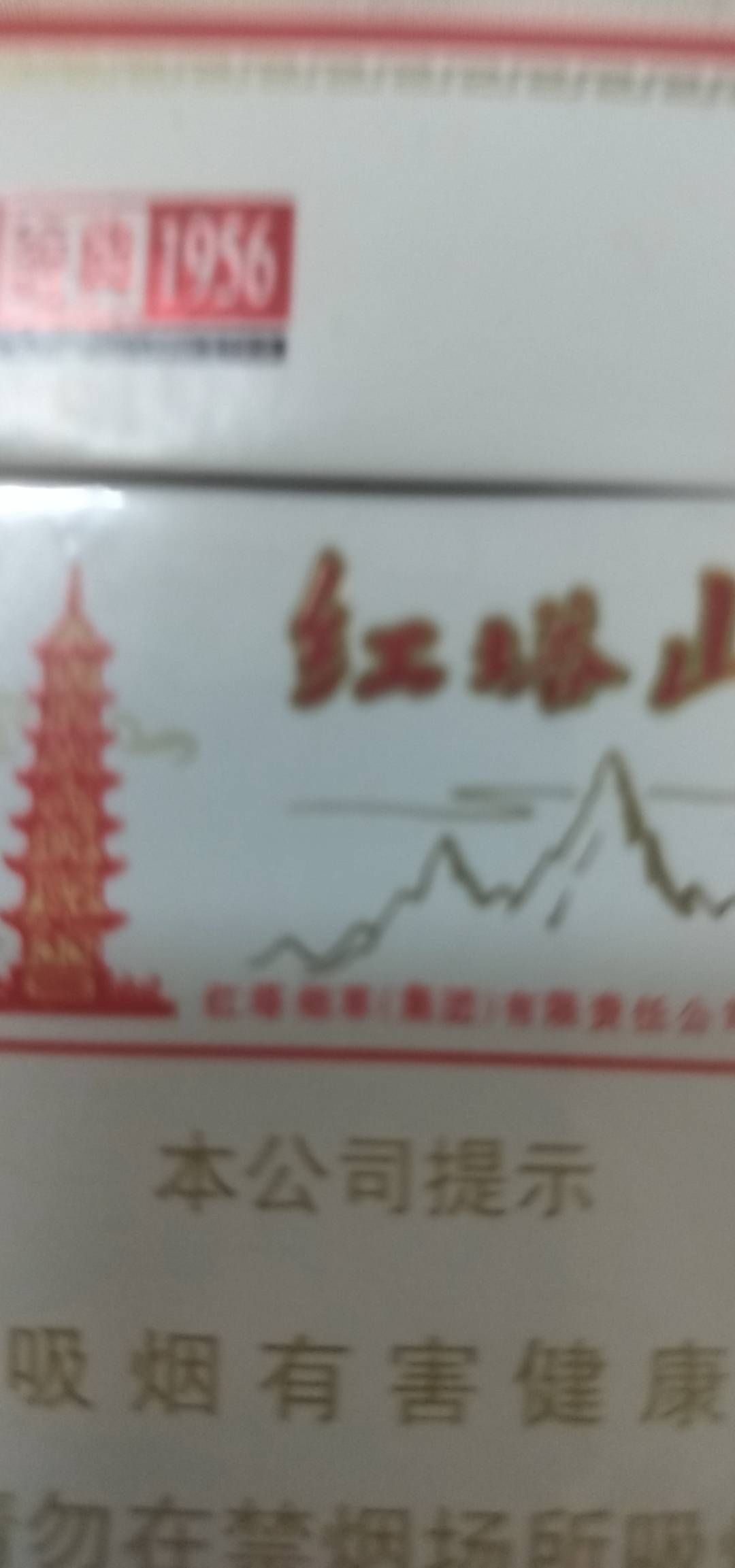 好几年没抽过塔山了，依旧还是辣嗓子

60 / 作者:等风莱山区 / 