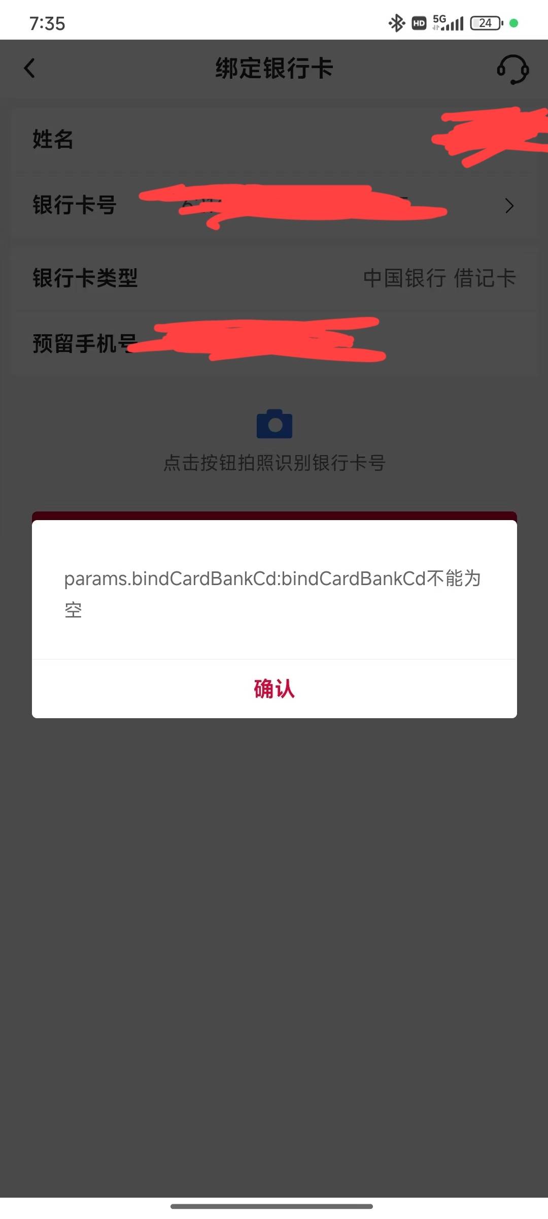 老哥中行app升级二类钱包可以绑定中行电子账户吗？出现图中这样是什么情况？绑别的银45 / 作者:2026双喜临门 / 