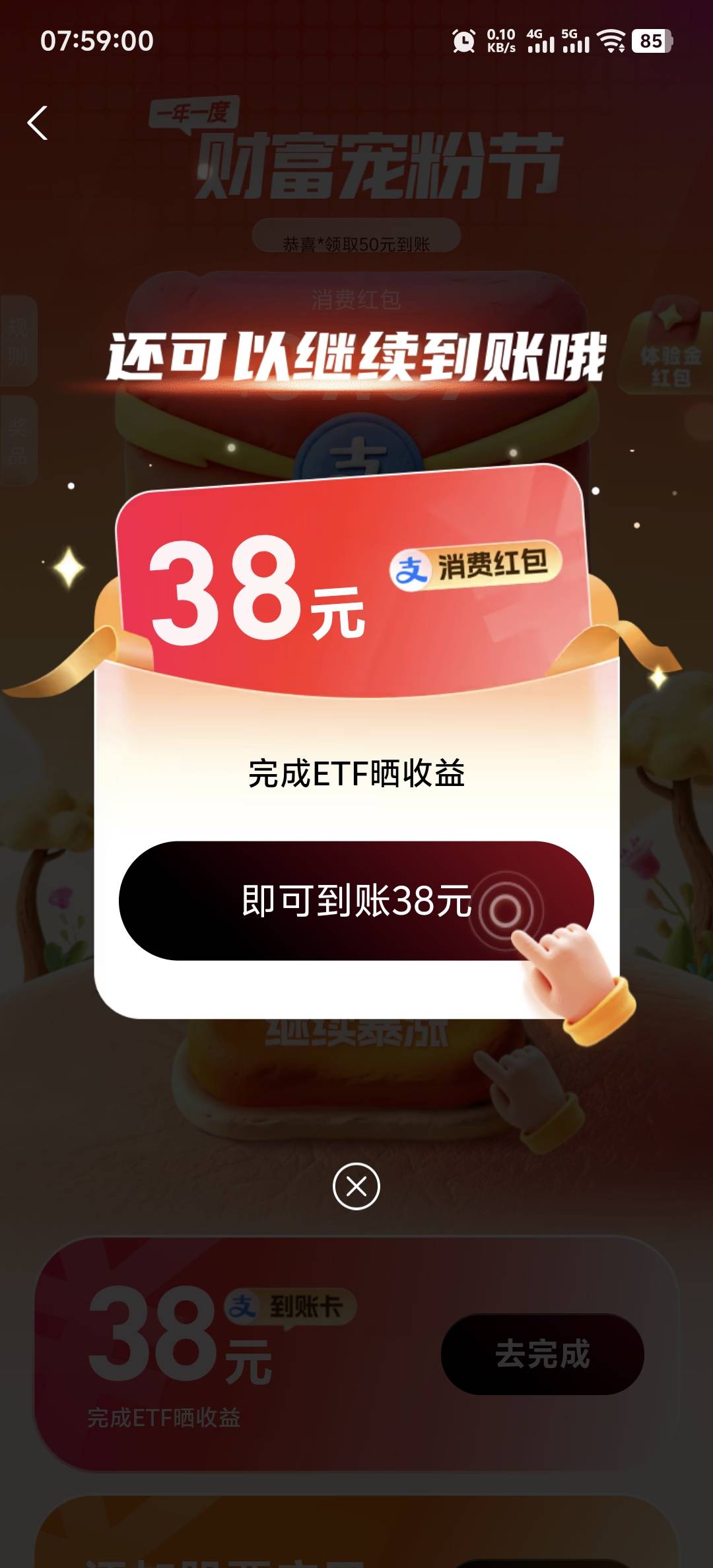 不懂就问，看到有些老哥买后晒收益，得 35+8+20，是从股票进去，还是从支付有礼进去买15 / 作者:柳下行 / 