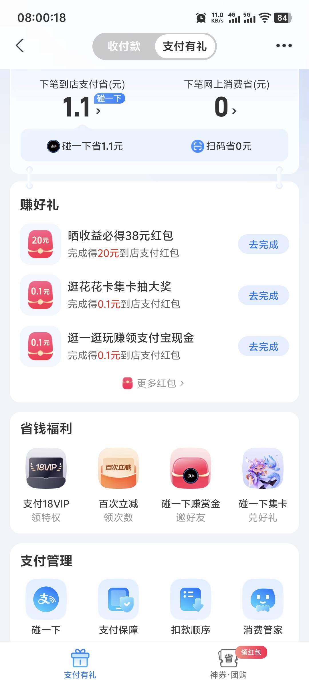 不懂就问，看到有些老哥买后晒收益，得 35+8+20，是从股票进去，还是从支付有礼进去买37 / 作者:柳下行 / 