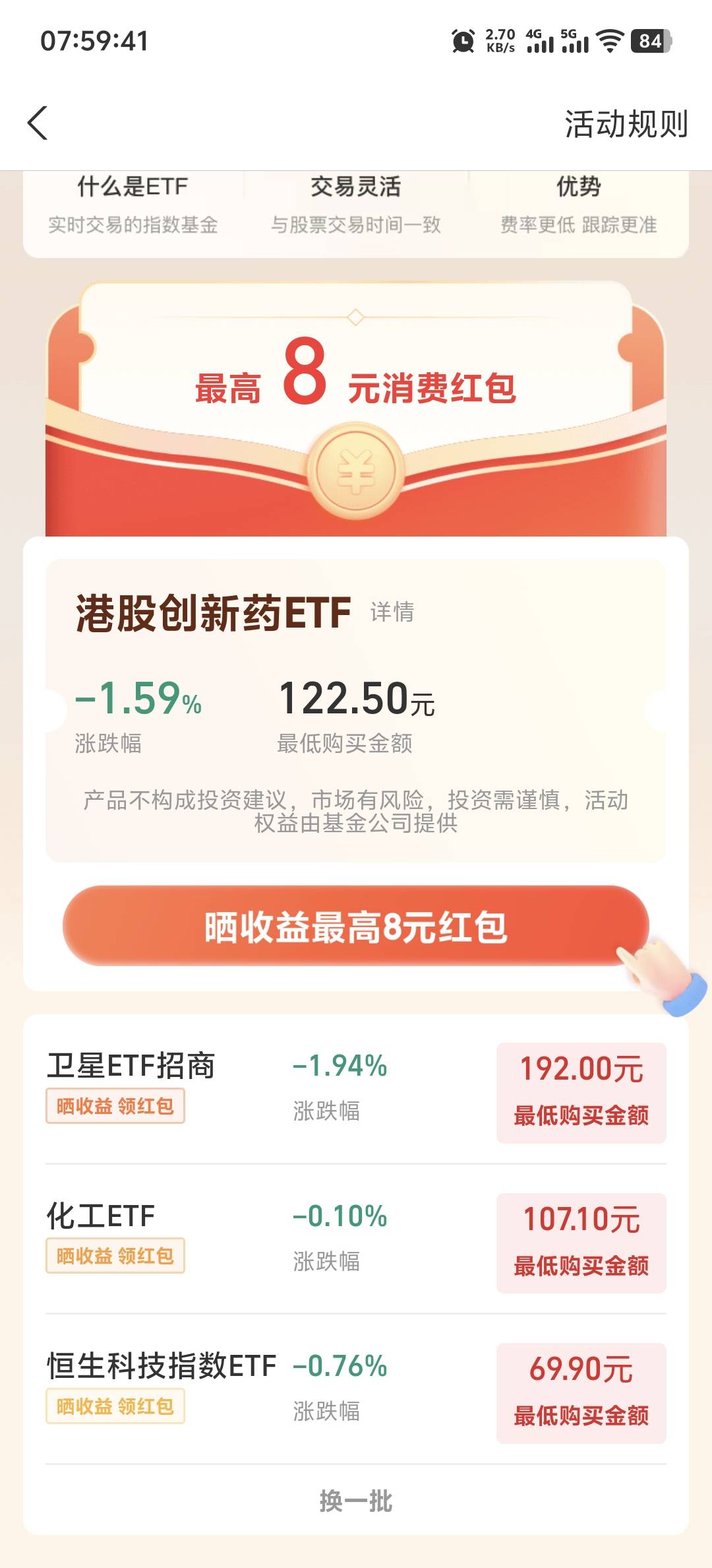 不懂就问，看到有些老哥买后晒收益，得 35+8+20，是从股票进去，还是从支付有礼进去买21 / 作者:柳下行 / 