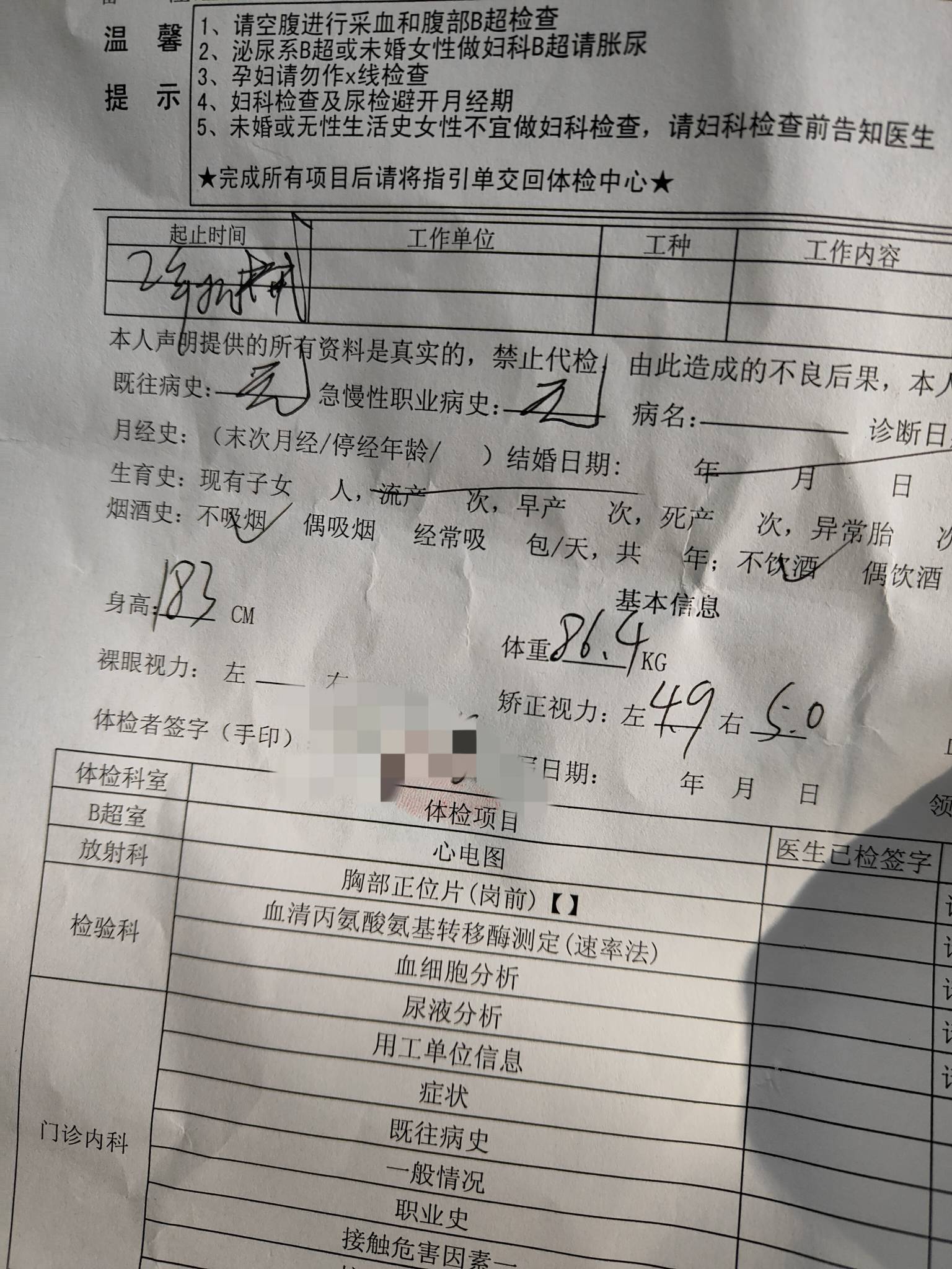 体检费又花一笔大毛，298大毛

69 / 作者:帝青天3 / 