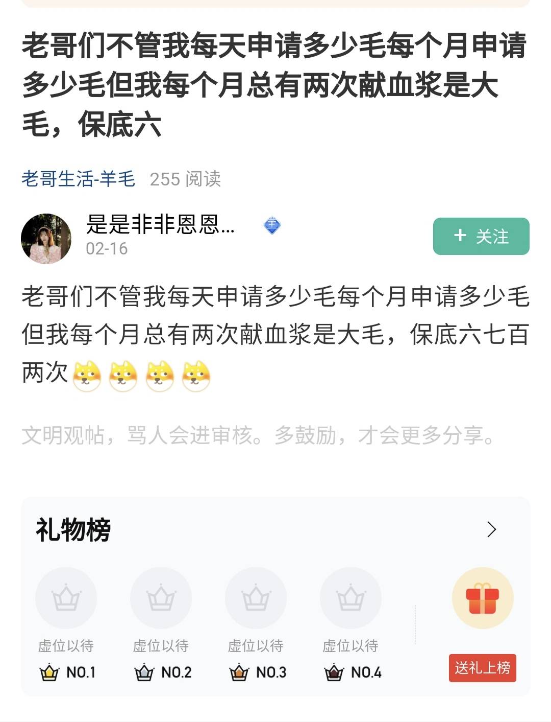 3月羊毛人人都破千了，没破千的来我泾县找我献爱心

38 / 作者:泾县宣传员李倩 / 