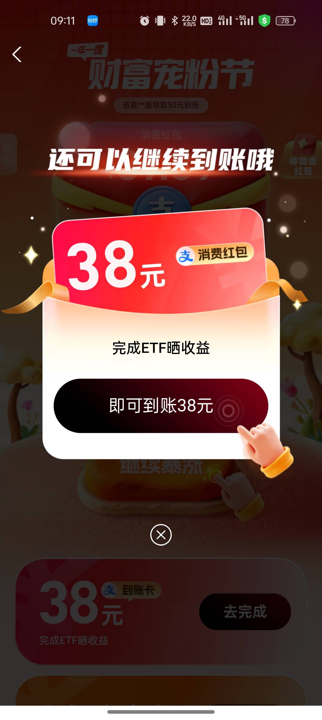 支付宝晒收益，外面38，点进去显示最高38，怎么跟你们的不一样


97 / 作者:船到桥头自然-沉 / 
