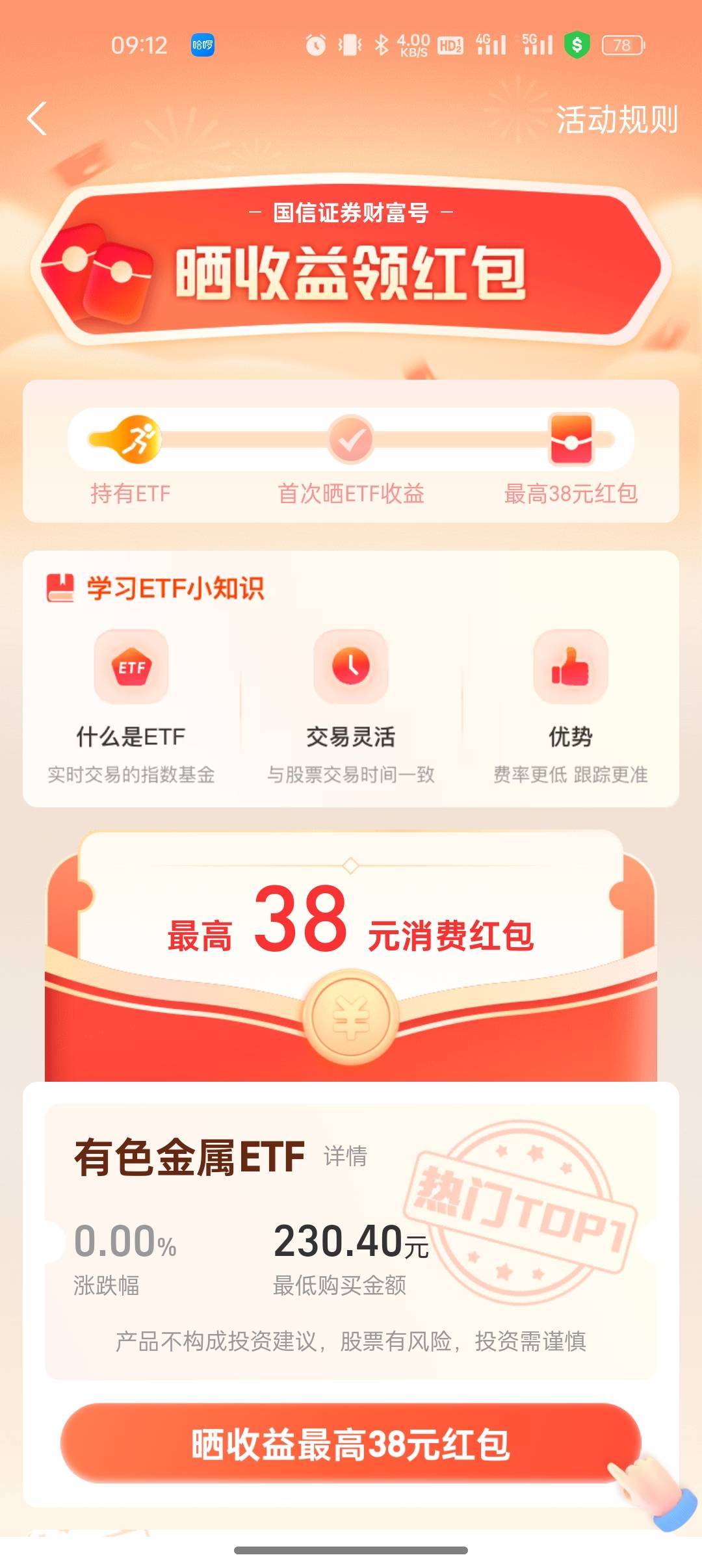 支付宝晒收益，外面38，点进去显示最高38，怎么跟你们的不一样


93 / 作者:船到桥头自然-沉 / 