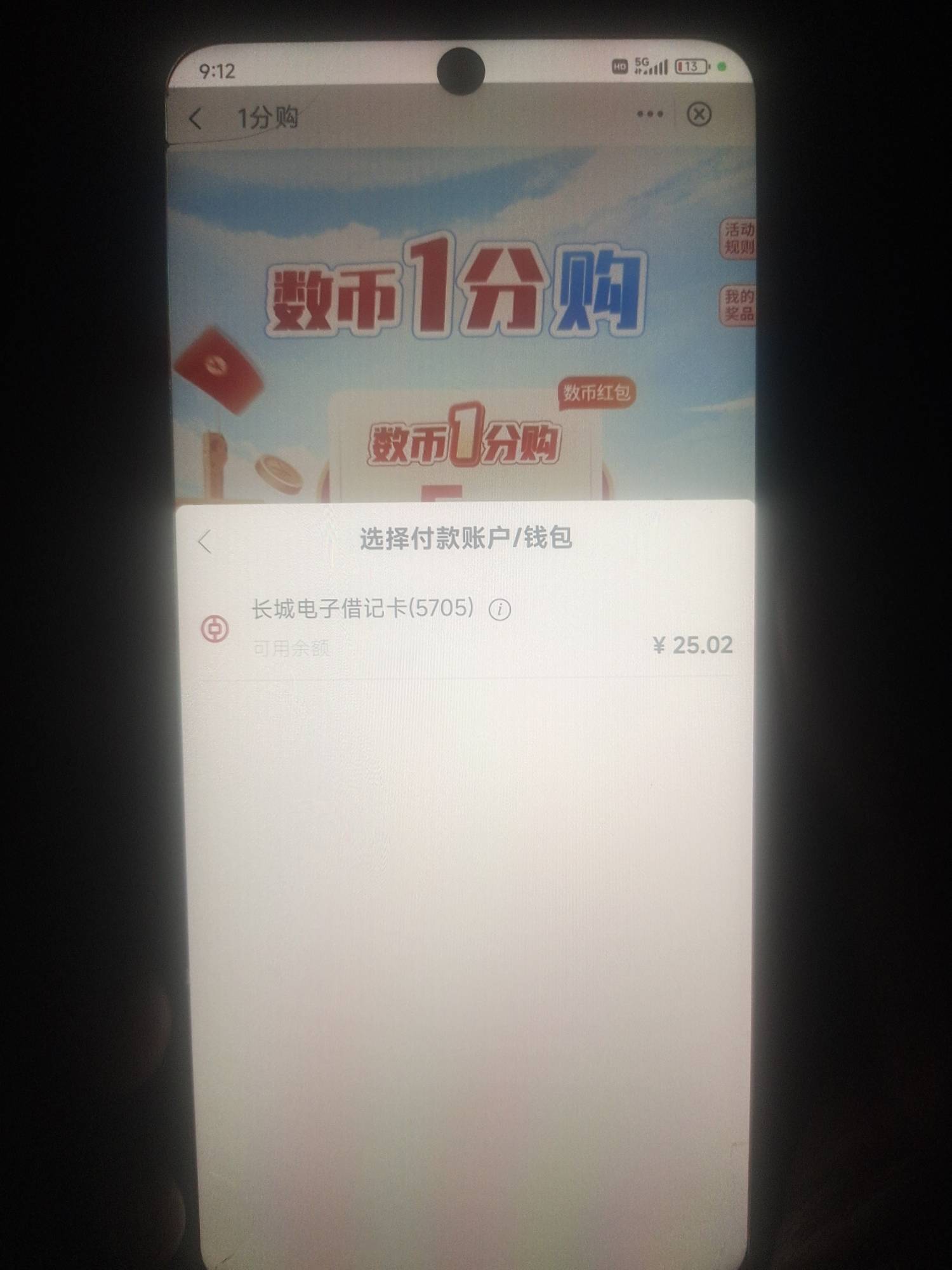 老哥中行app数币支付1分领5元消费红包怎么添加数币钱包支付？现在只能YHK支付，不符合22 / 作者:2026双喜临门 / 