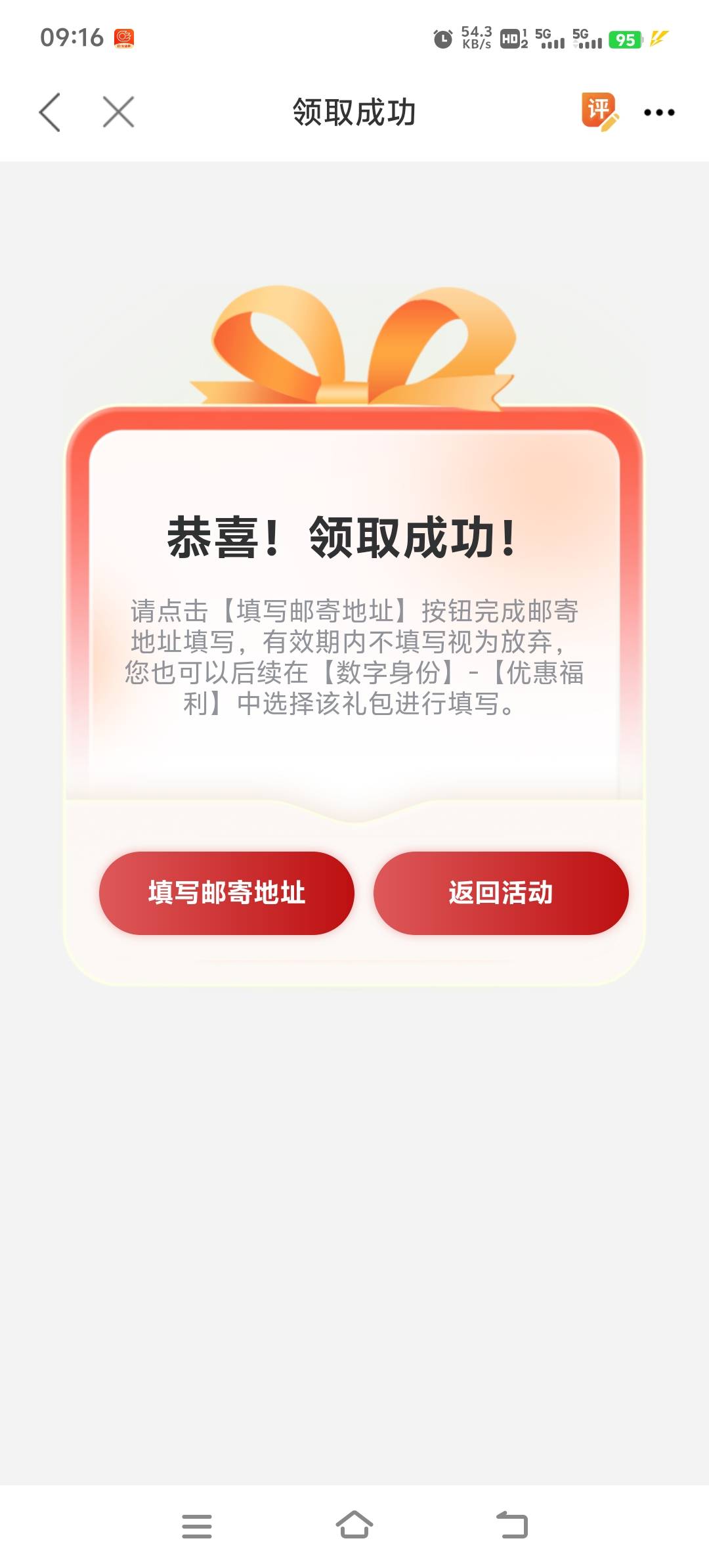 昨晚扫码填的，真实填的，刚刚看了可以领了，也没转会也不是新业态（可以换别的号码充43 / 作者:胡子8888 / 