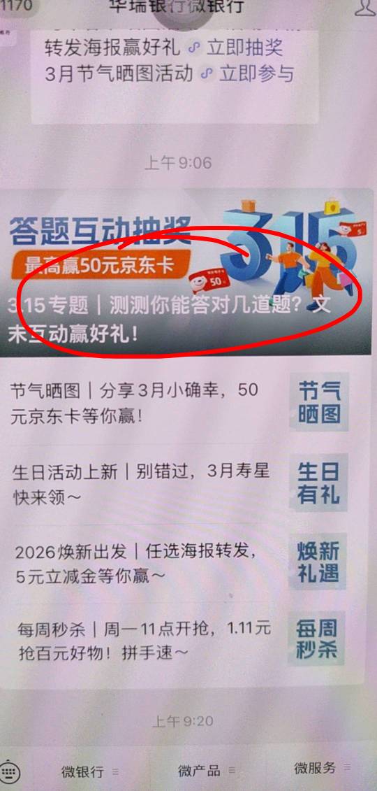 华瑞银行微银行公众号随便发个图片，抽奖刚中5


19 / 作者:带绿帽的老实人 / 