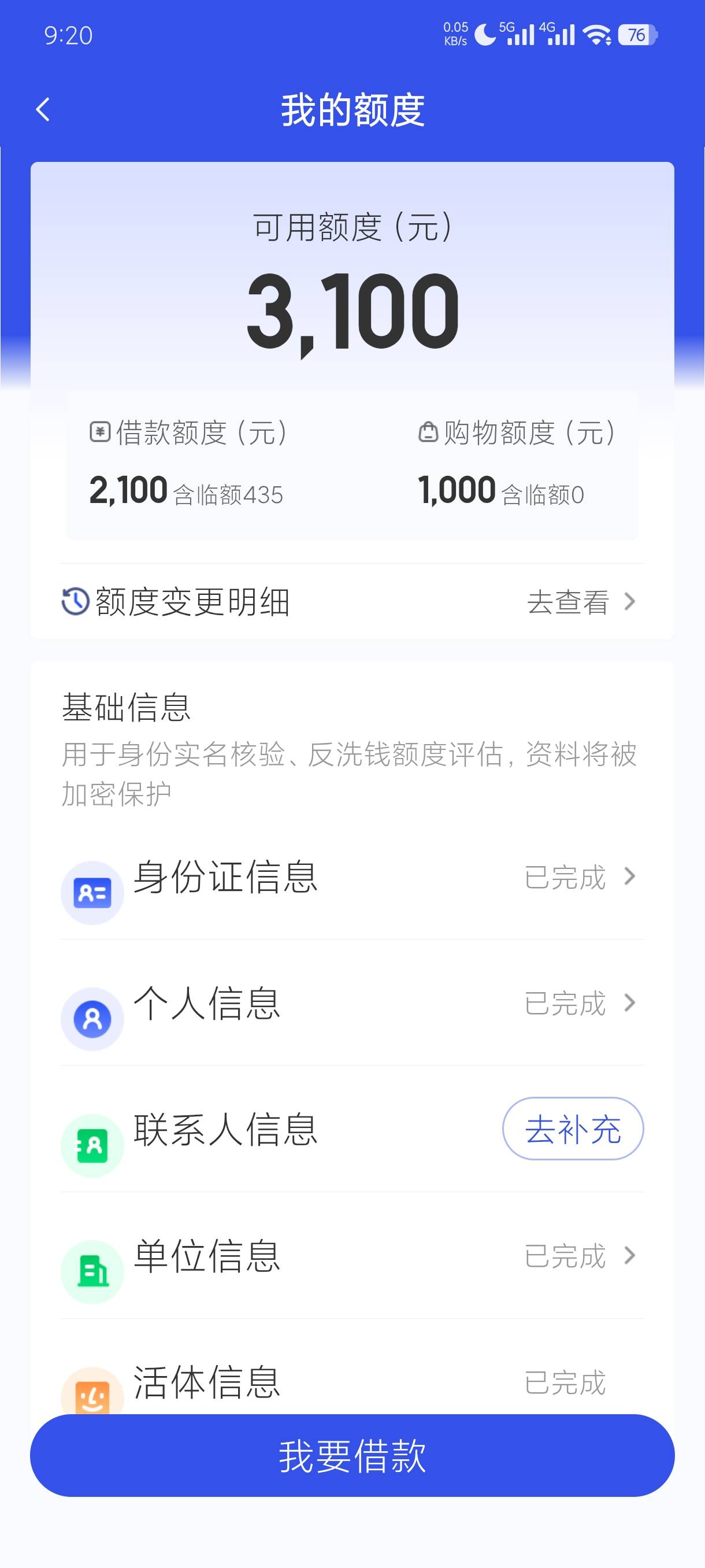 宜口袋申请1600拒了来短信专属新订单，这页面多出435临额，所以这次是提交2100还是50032 / 作者:老默来条鱼 / 