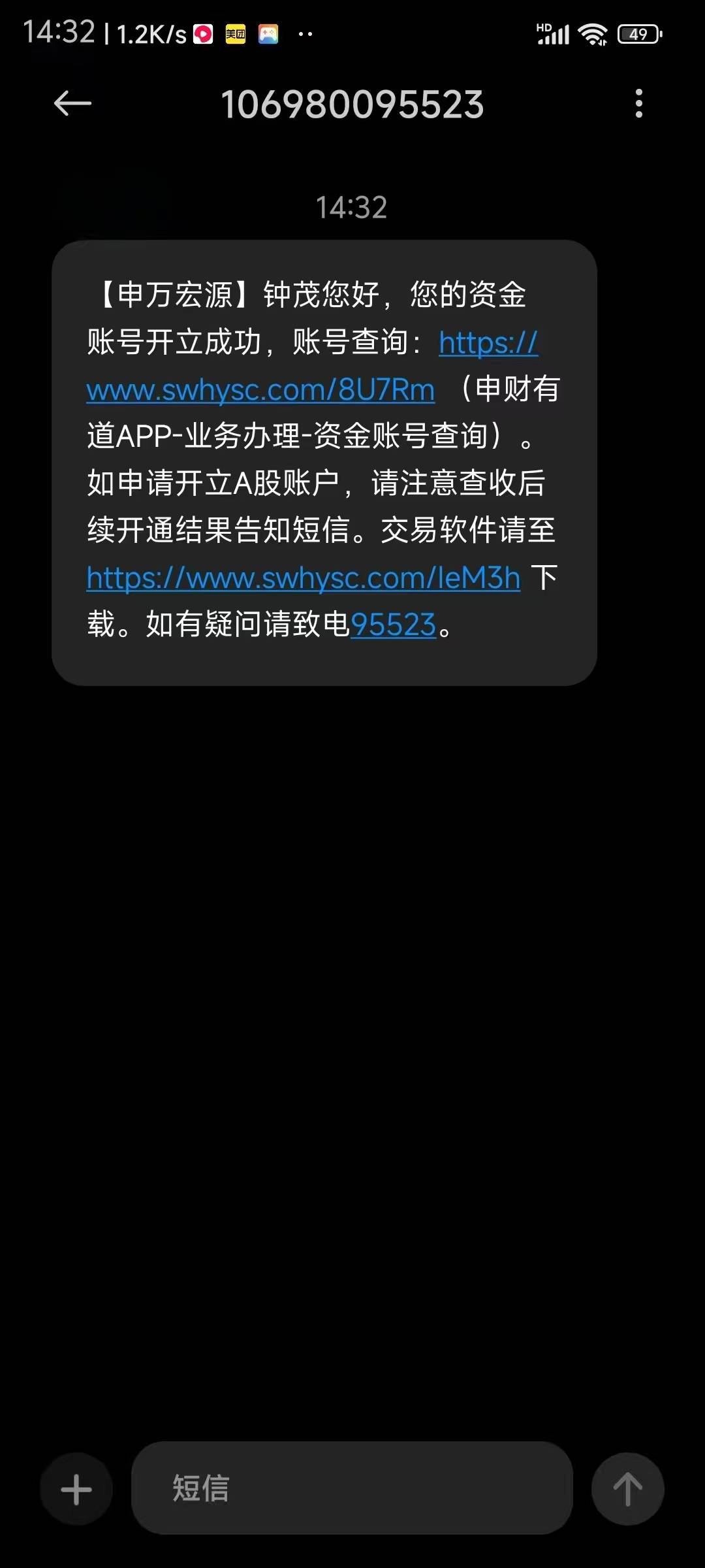 哪个老哥有申万开户成功的短信，能不能复制发我一份
27 / 作者:扎巴头 / 