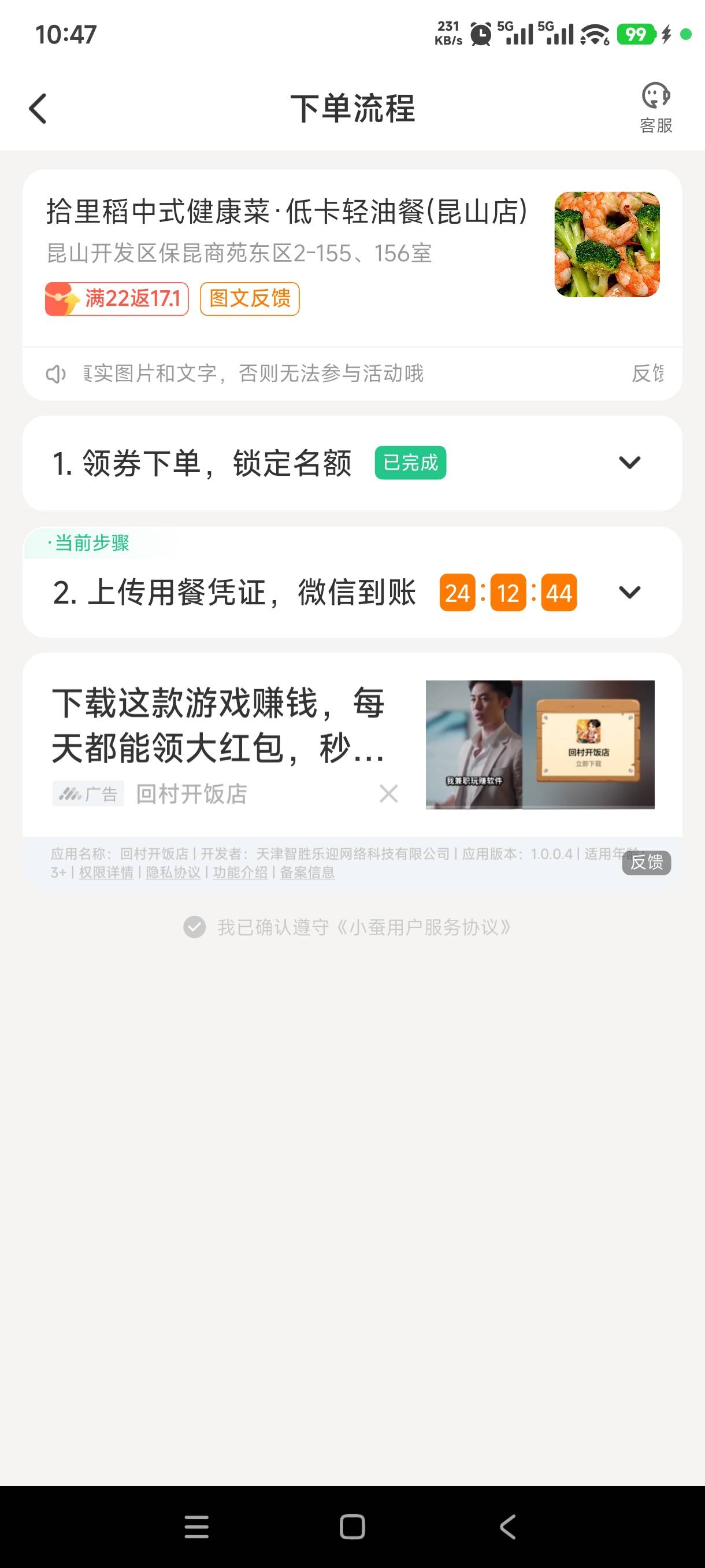 老哥老姐们干饭了，小蚕22返17用千问每天首次下单减6.8



65 / 作者:憨小憨 / 