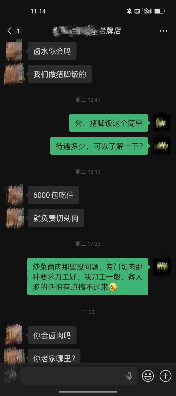 6000包吃住，负责卤肉，切肉。在家只卤过小锅肉，这种大锅肉没卤过，不知道配料比例，71 / 作者:君子之交淡如水 / 