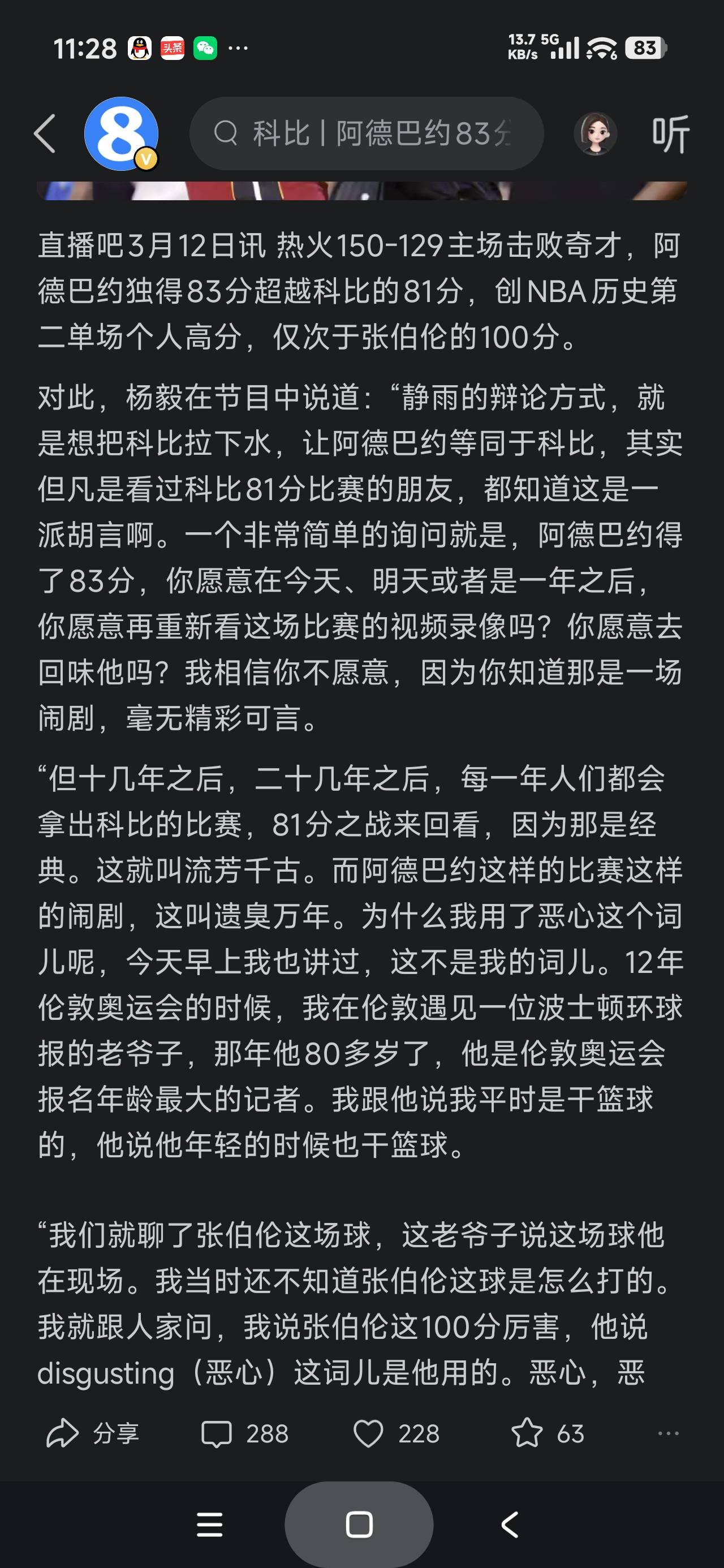 你们同不同意杨毅的观点，我不怎么看NBA

7 / 作者:富士山下147 / 