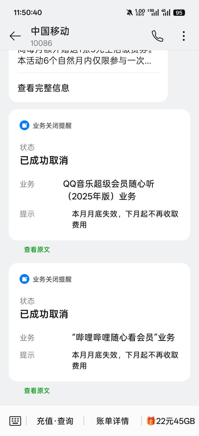分享个会员毛老哥们，需要有移动卡，b站，网易云，qq音乐这几个app免流量服务0.01可以49 / 作者:好饿老哥们 / 
