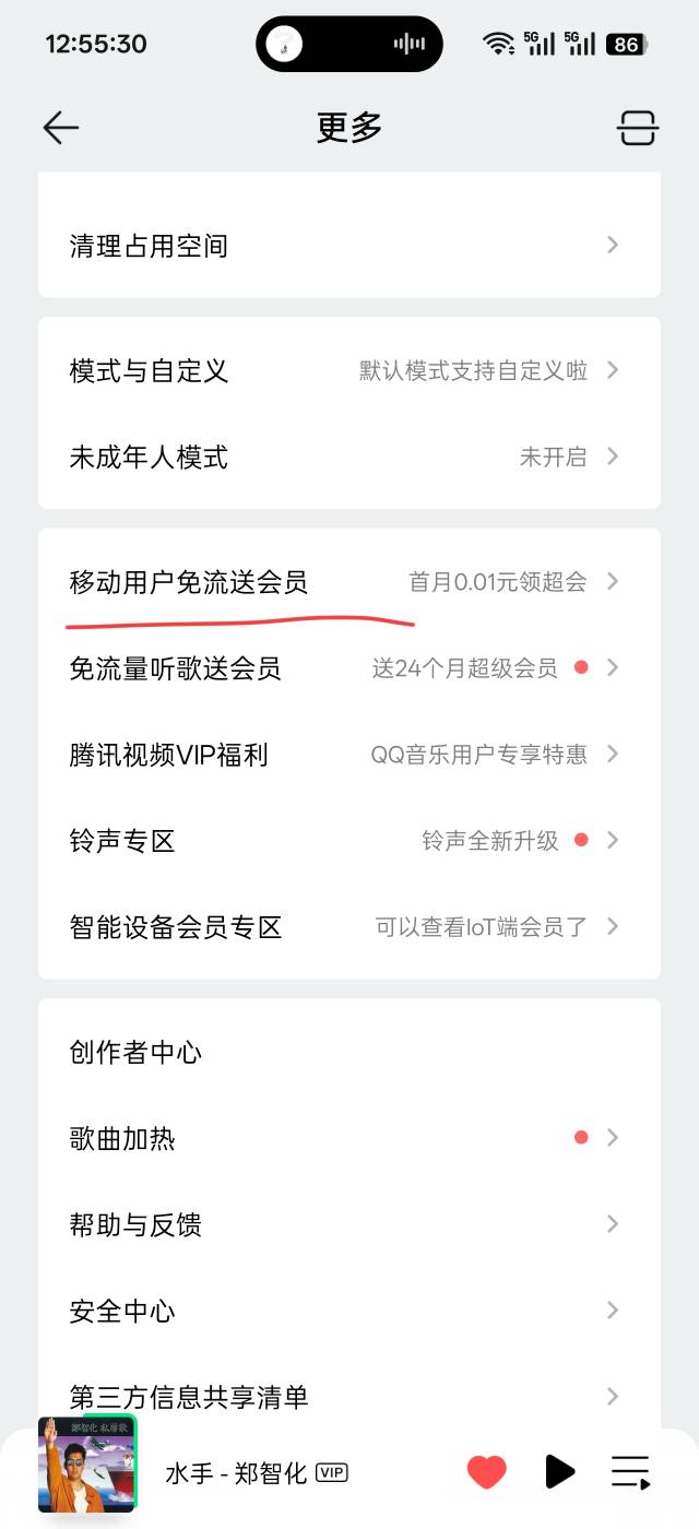 分享个会员毛老哥们，需要有移动卡，b站，网易云，qq音乐这几个app免流量服务0.01可以59 / 作者:好饿老哥们 / 