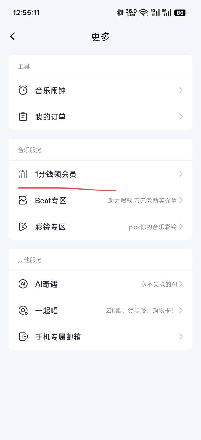 分享个会员毛老哥们，需要有移动卡，b站，网易云，qq音乐这几个app免流量服务0.01可以42 / 作者:好饿老哥们 / 