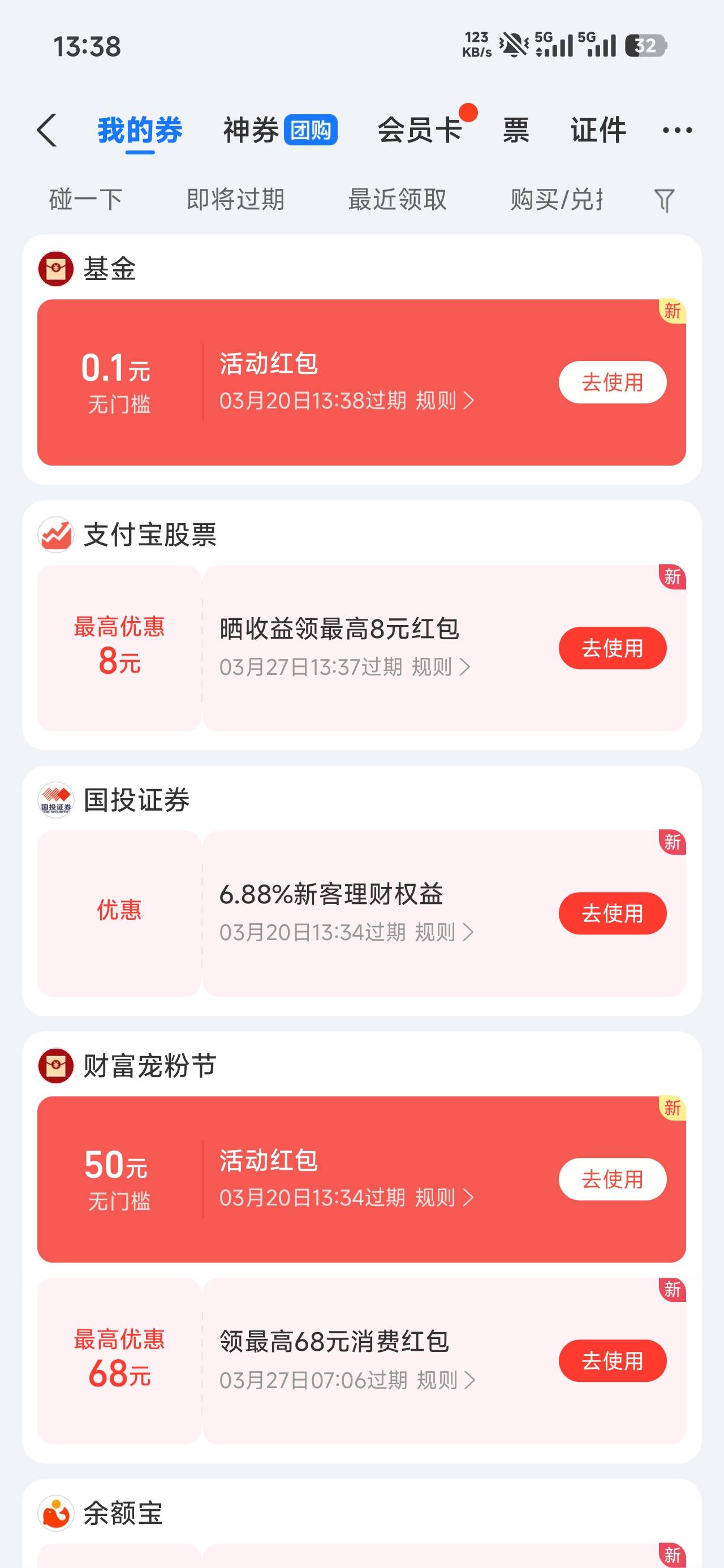 支付宝宠粉节国投50红包到账了，下个交易日还能搞38。
本来提示不能开的，感谢早上老87 / 作者:太紧了拔出来 / 