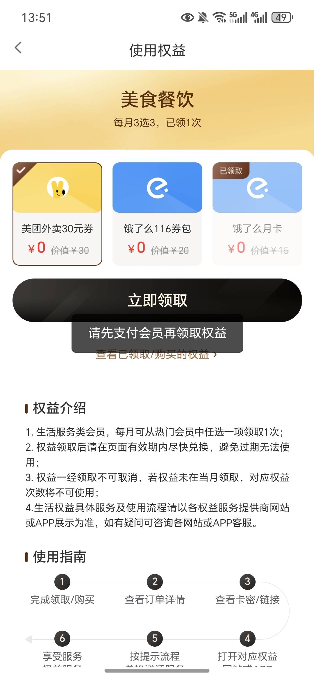 够享借美团补了，但是领不了了，记得别让它扣98块，我电子卡都注销了

84 / 作者:祁同伟 / 