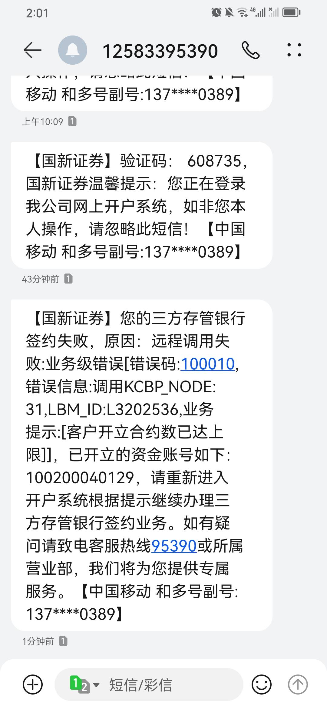 不是老哥们说国新可以多号多开的吗 这第二个就不行了 年前开了一个注销到现在没给我回99 / 作者:吉摆大 / 