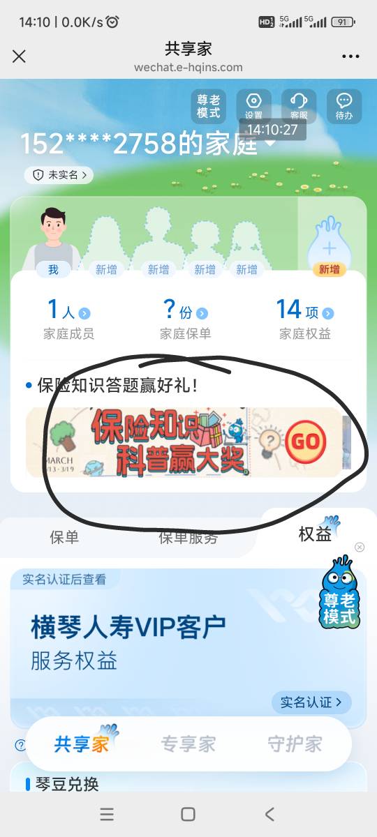 横琴人寿在线公众号，推文进去，保险知识科普赢大奖，答题，大概率388琴豆。





96 / 作者:回忆如烟烟如梦 / 