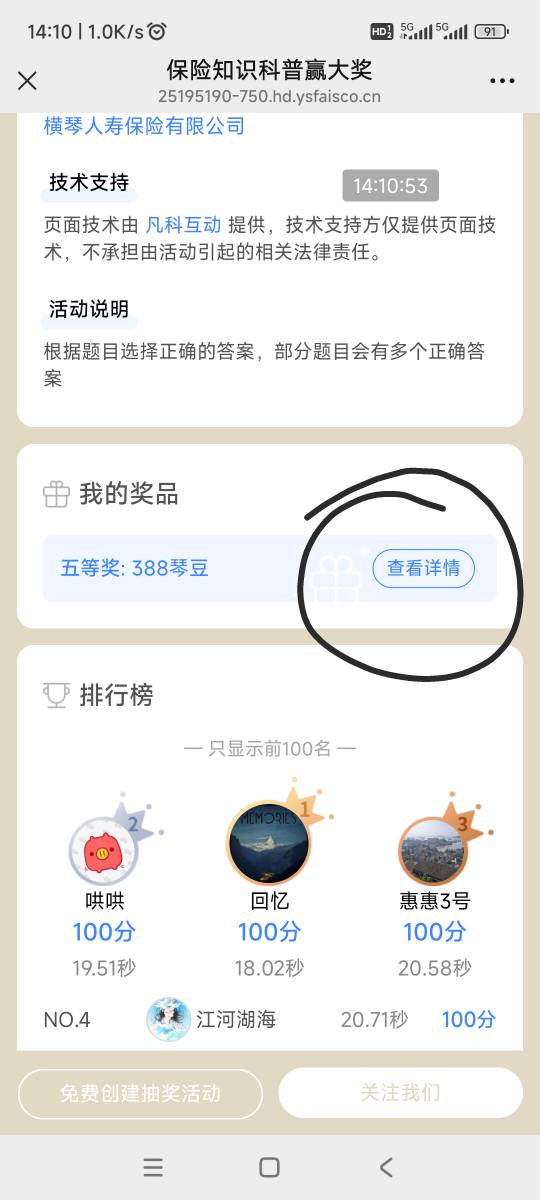 横琴人寿在线公众号，推文进去，保险知识科普赢大奖，答题，大概率388琴豆。





11 / 作者:回忆如烟烟如梦 / 