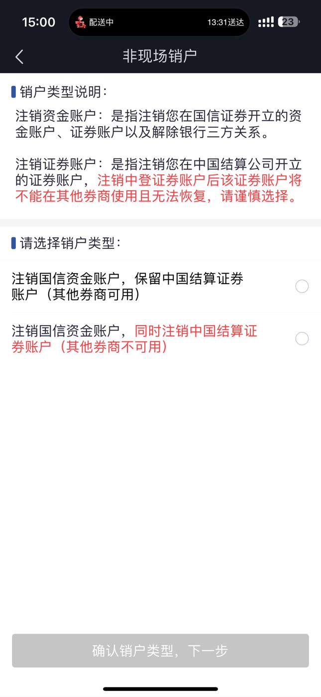 国信注销选哪个啊

9 / 作者:太难了～— / 