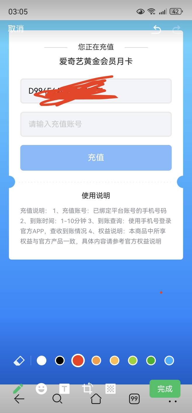 老哥们今天深工抢的那个a奇艺打开兑换链接输入充值账号之后直接充值成功还是给我下发5 / 作者:我最爱吃肉 / 