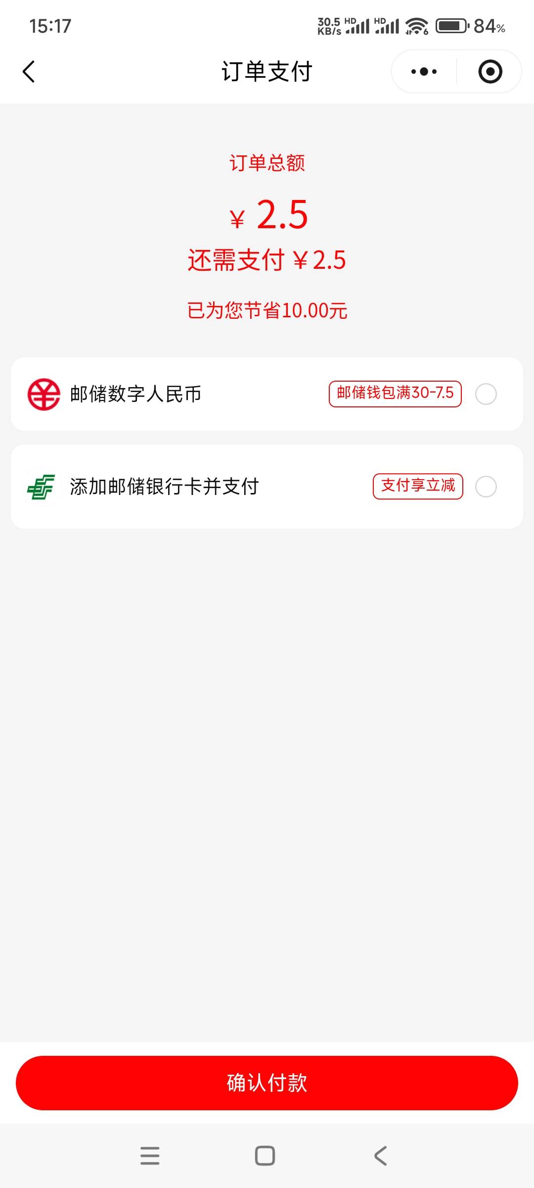 为什么邮政打卡商城支付没有微信和支付宝了。关键数币和YHK还登不了。乱码

6 / 作者:答案888 / 