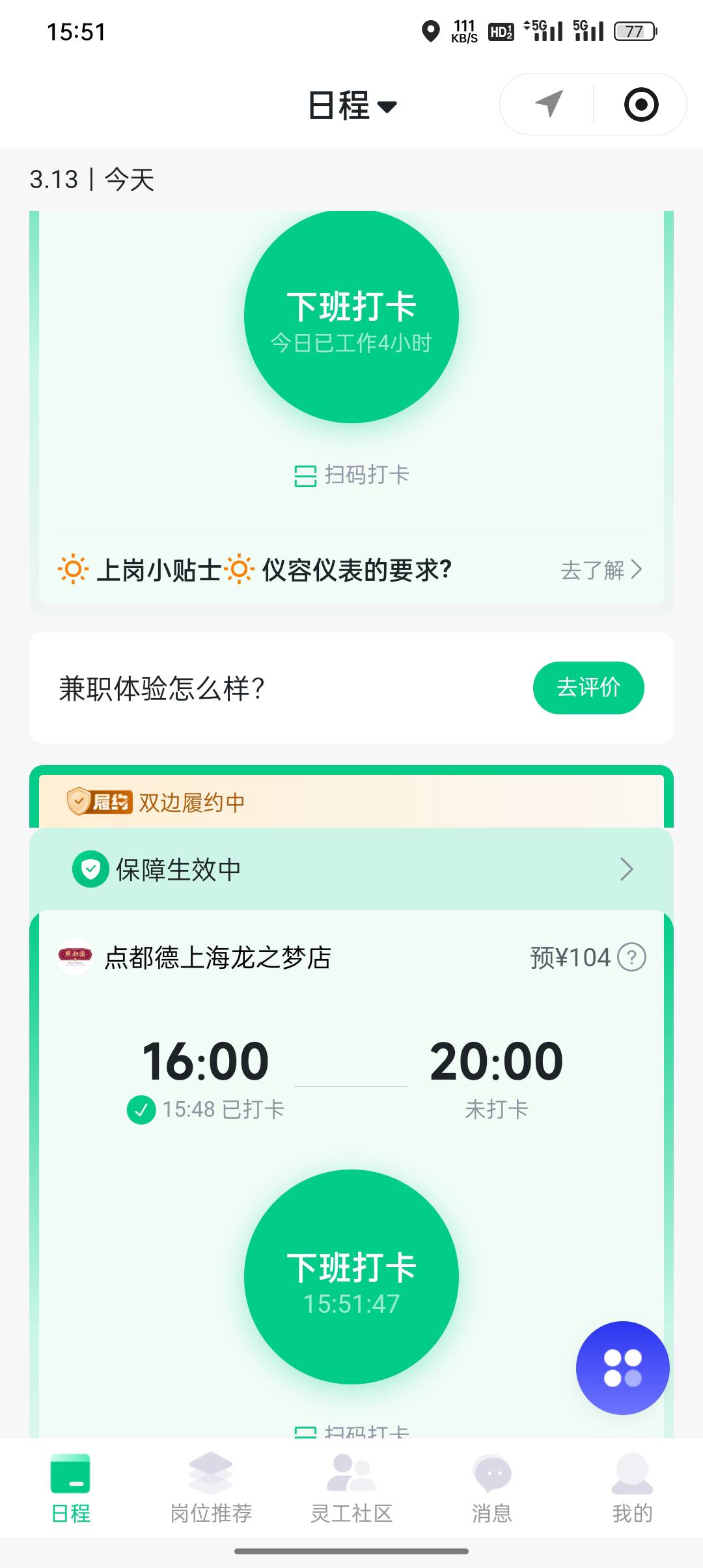 老哥们加油干吧，越努力越幸运。
每天干活挣200，还吃着美美的员工餐，空了再开个小合25 / 作者:东八区大佬 / 