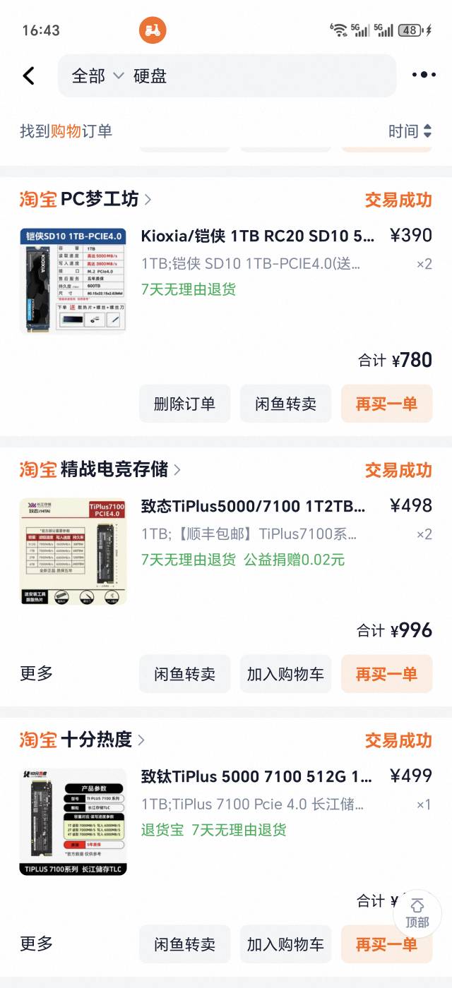 老哥们，我是不是翻身了，去年为了戒，把身上所有钱全部买的硬盘和内存条

69 / 作者:生活好难呀 / 