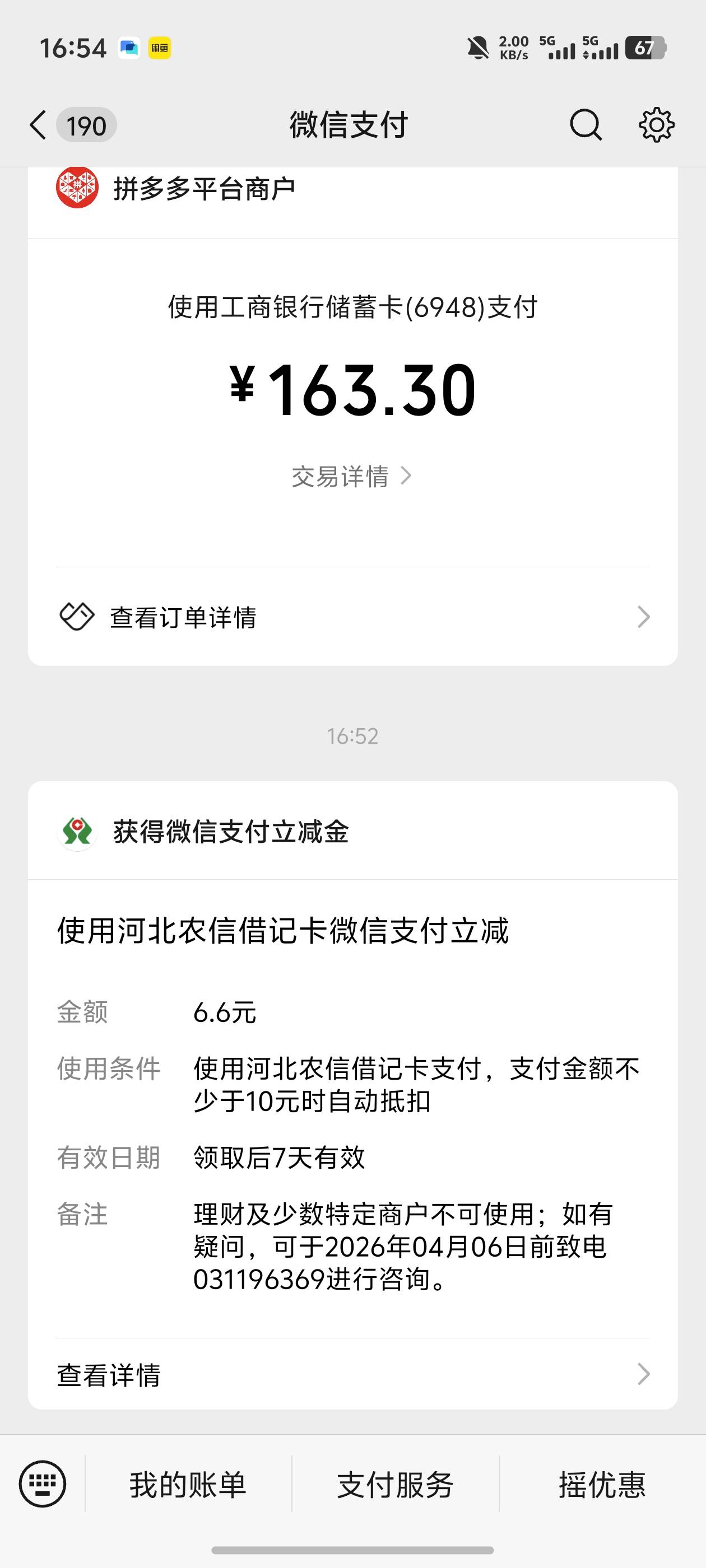 河北农信大战成功拿下老哥们，有什么毛？

66 / 作者:雷神y / 